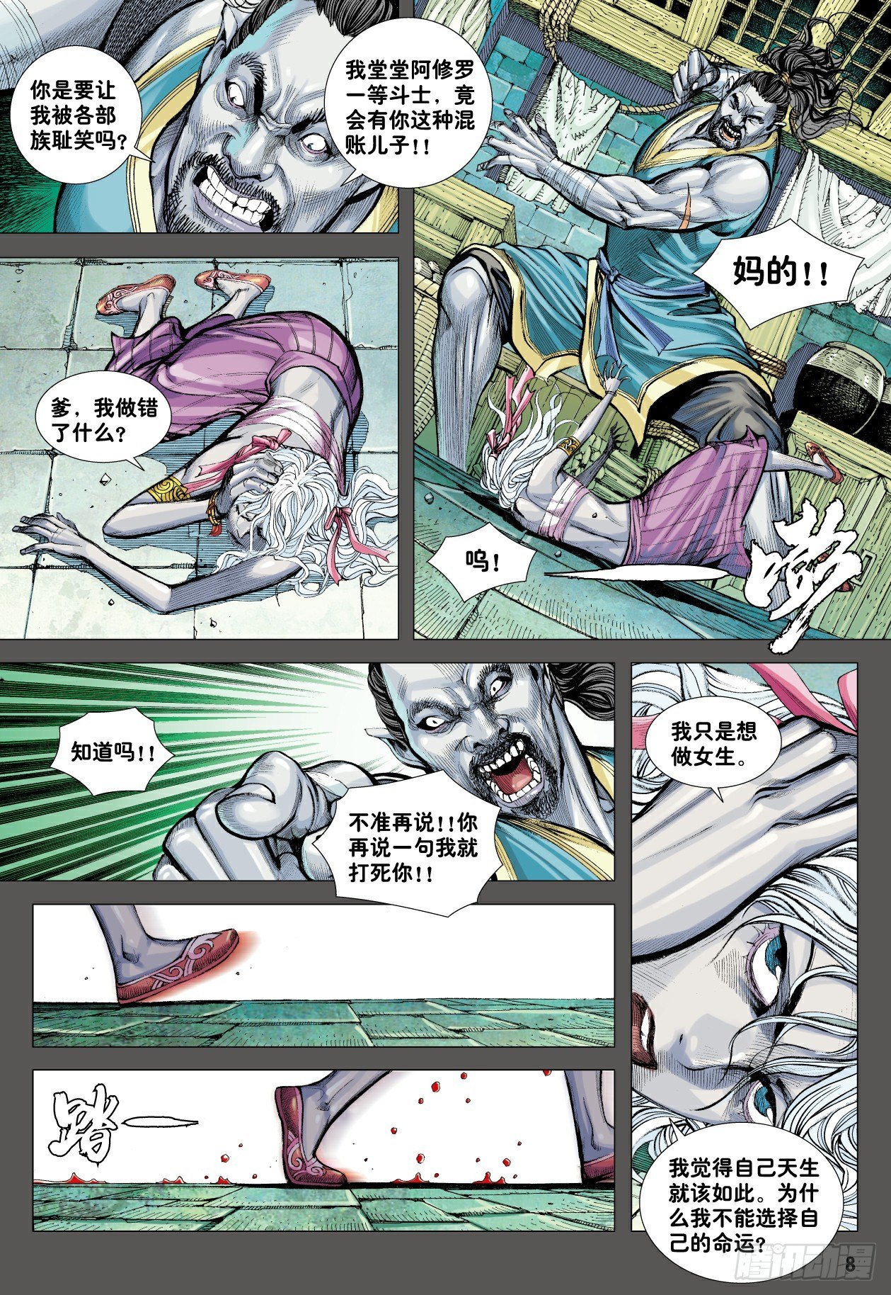 第8回：王7