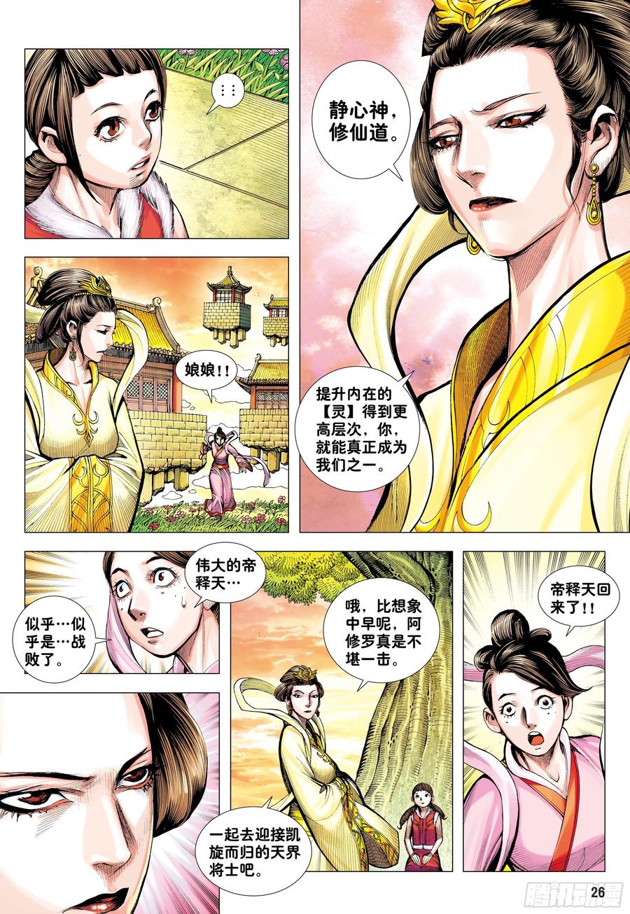 第27话：最幸运的人25