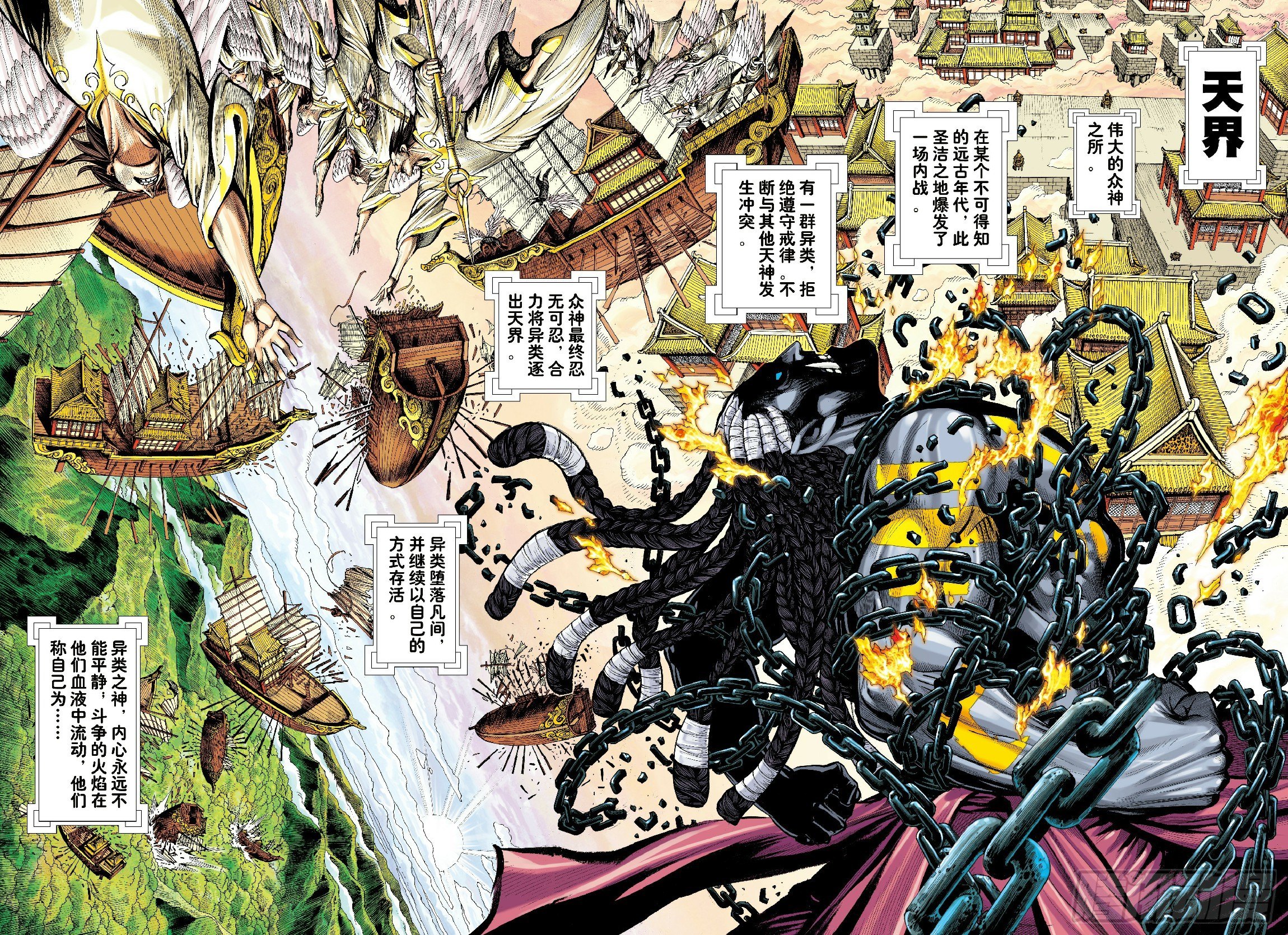 第1回：叛逆之神2