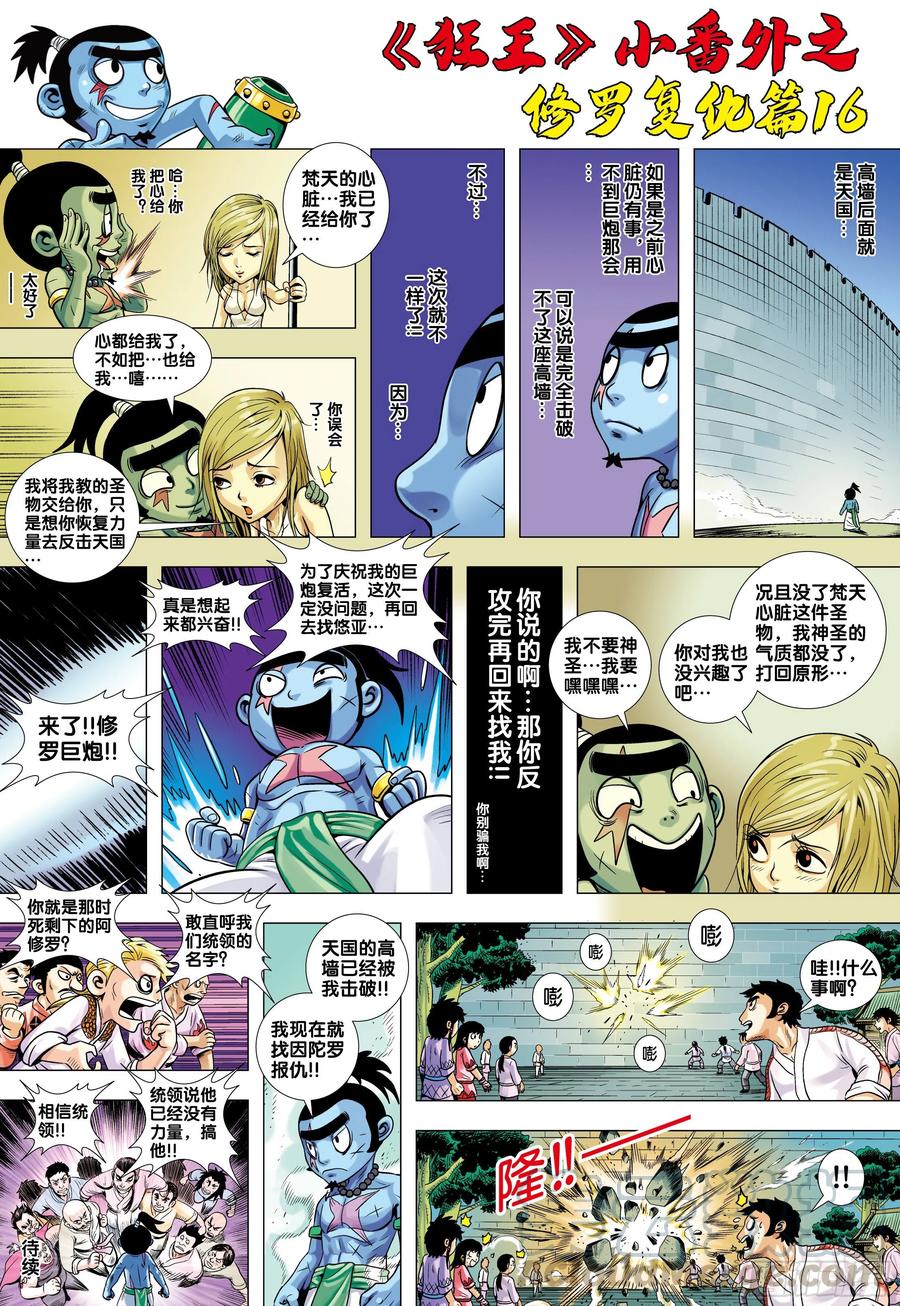 《狂王》番外40