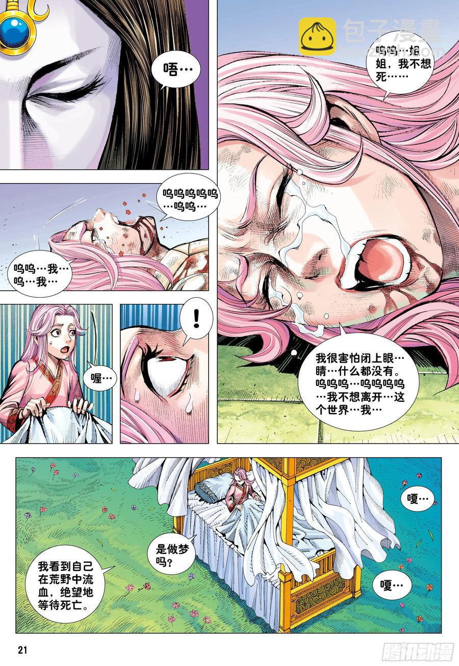 第27话：最幸运的人20