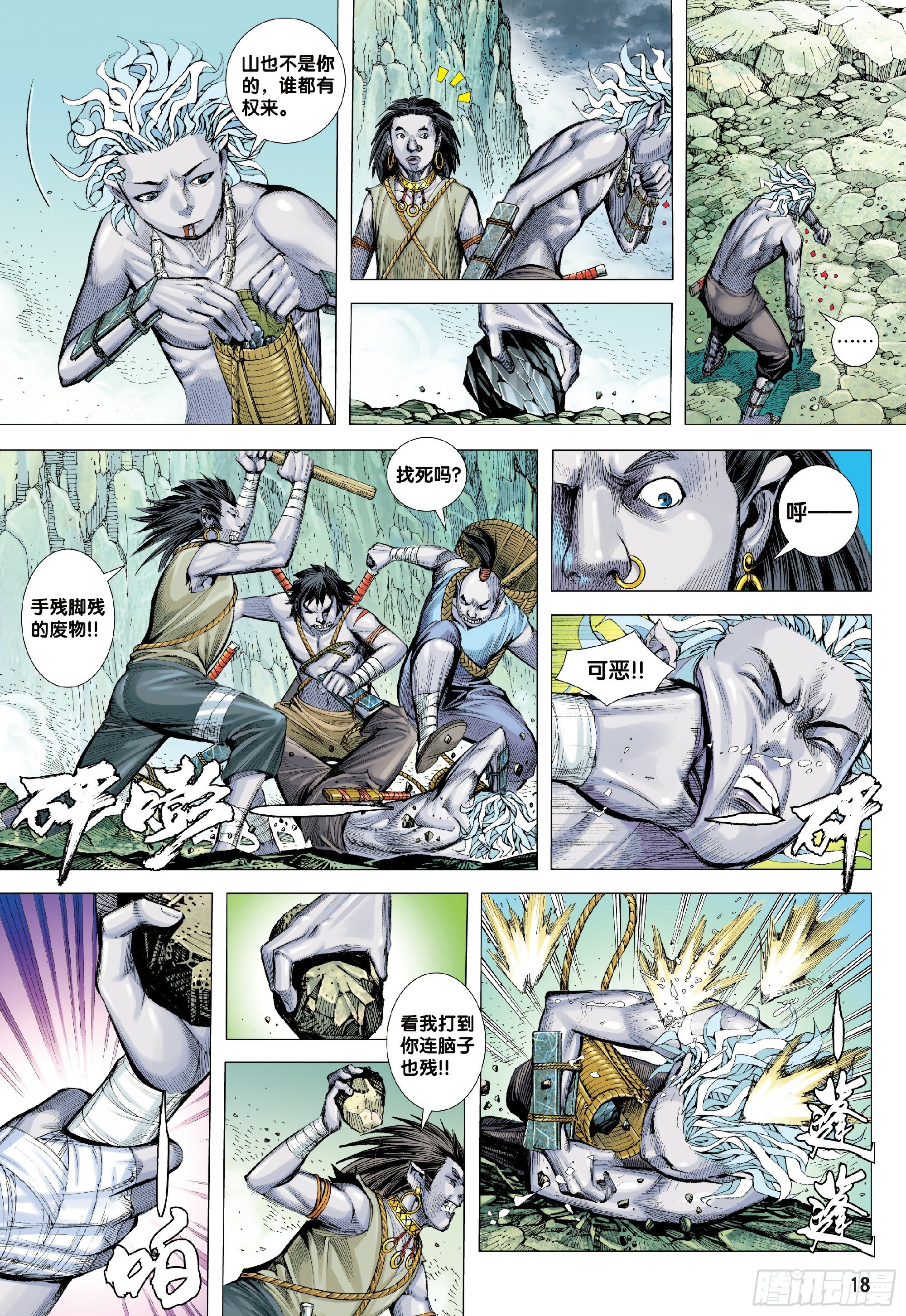 第1回：叛逆之神18