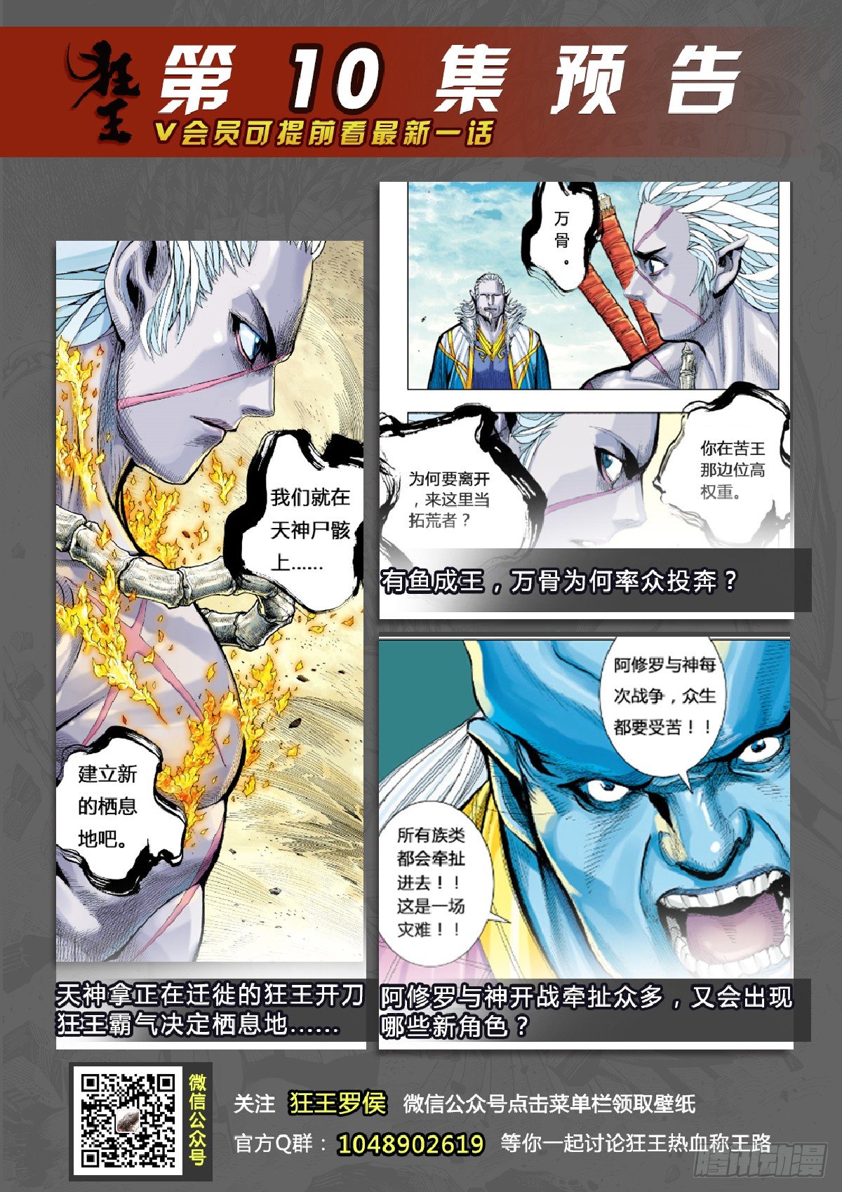 第9回：新王降临34