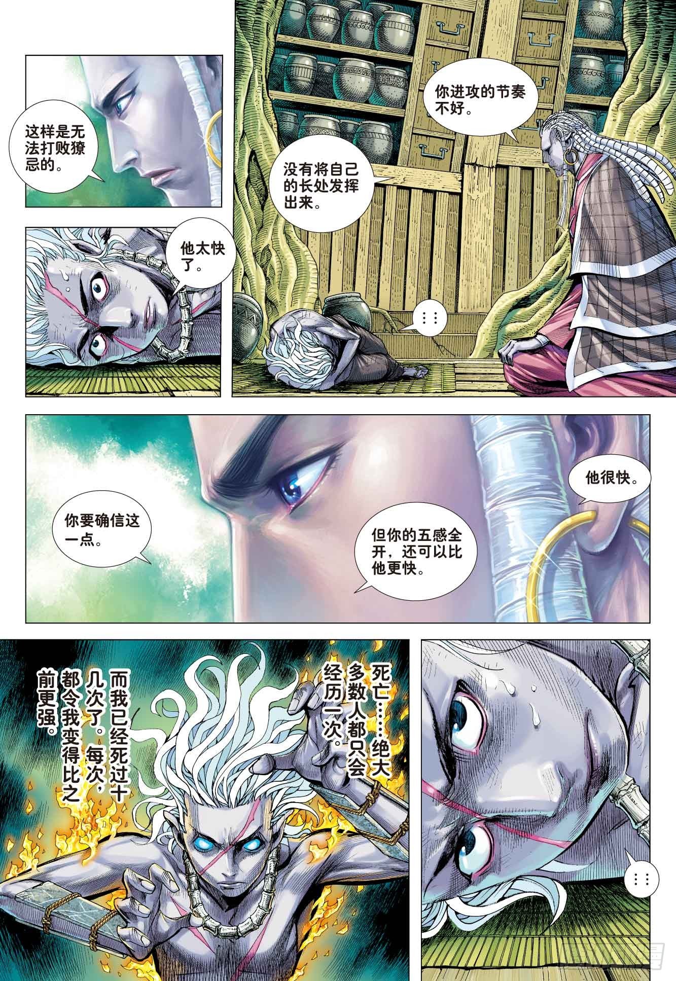 第4回：万劫轮回17