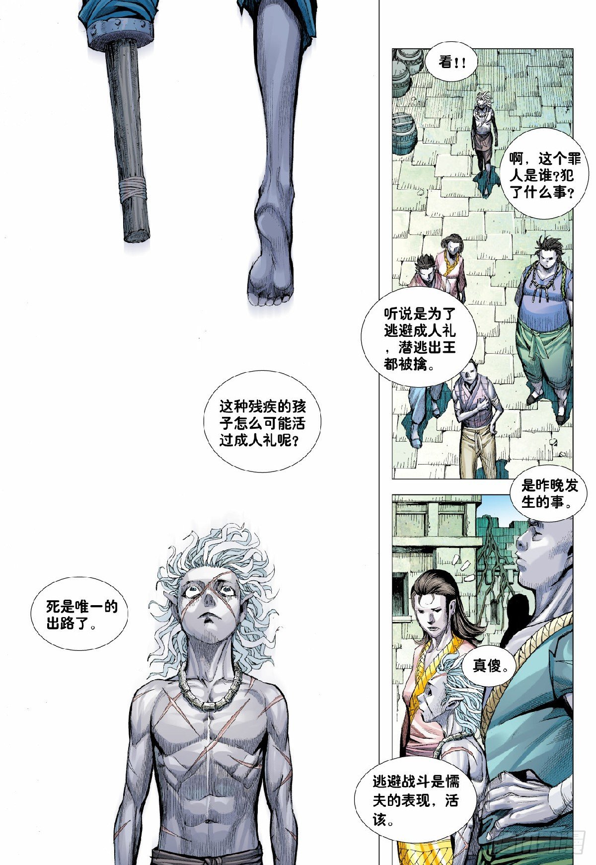 第6回：血染成人祭16