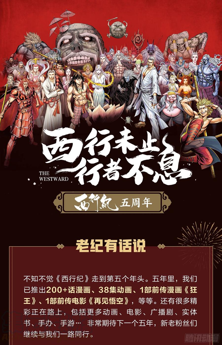 第26话：血洗众神30