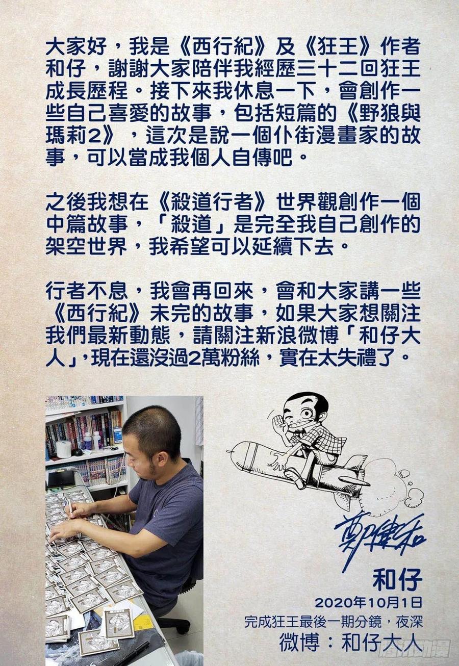 第32话：九十九鬼·无尽战争32