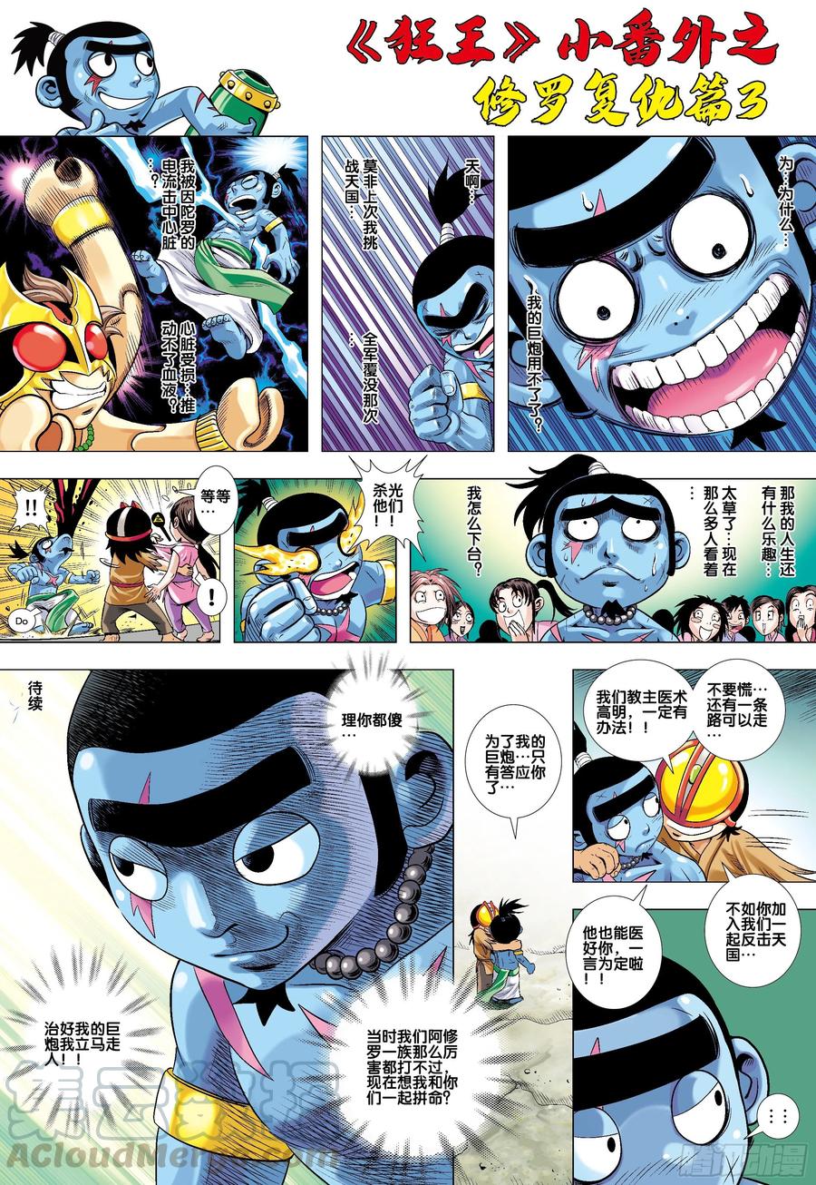 《狂王》番外12