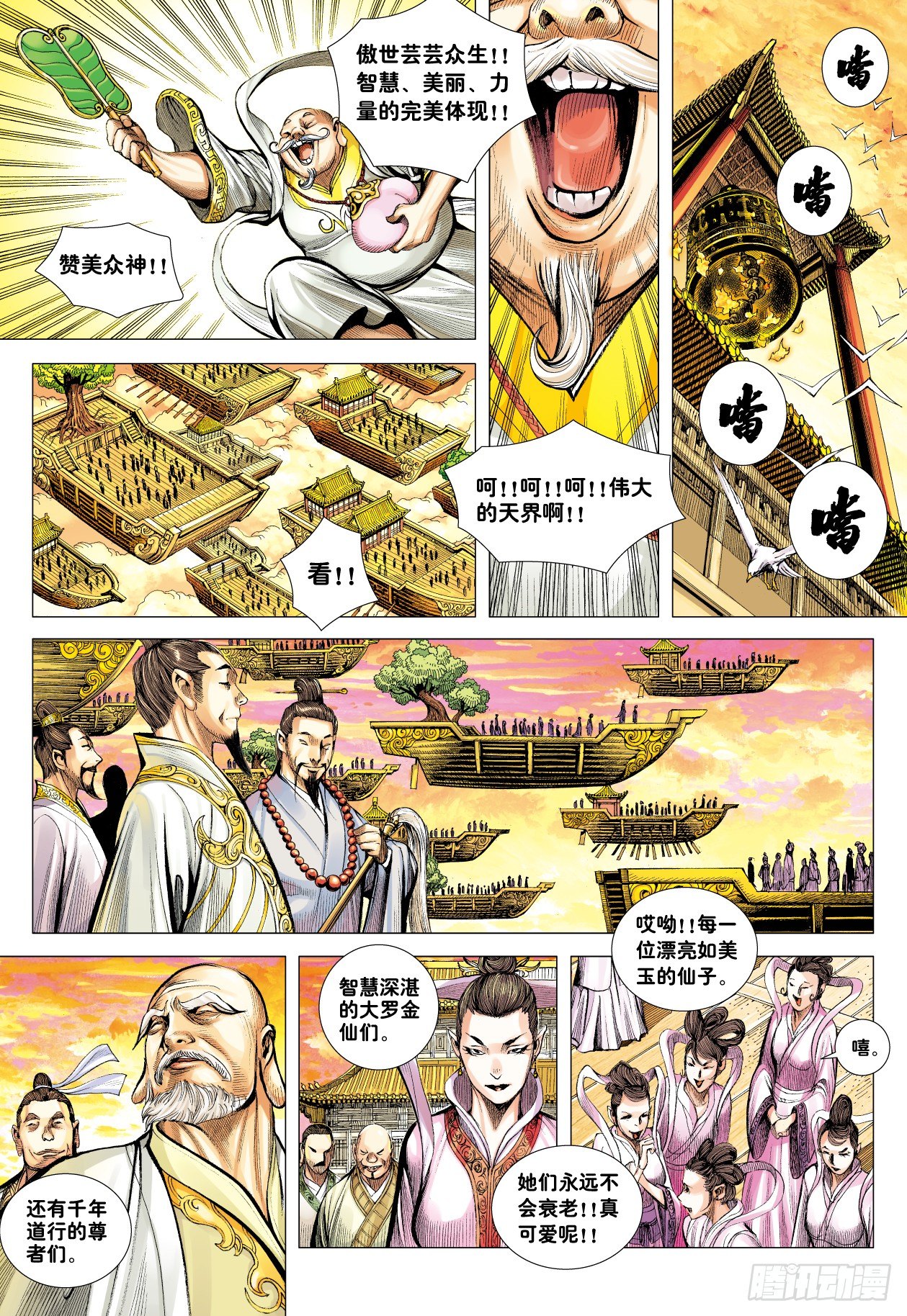 第3回：斗神五感2