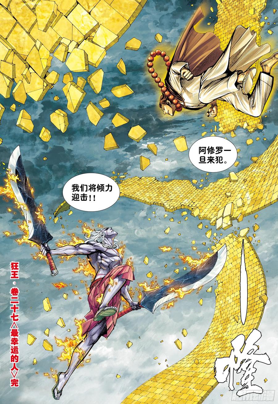 第27话：最幸运的人29