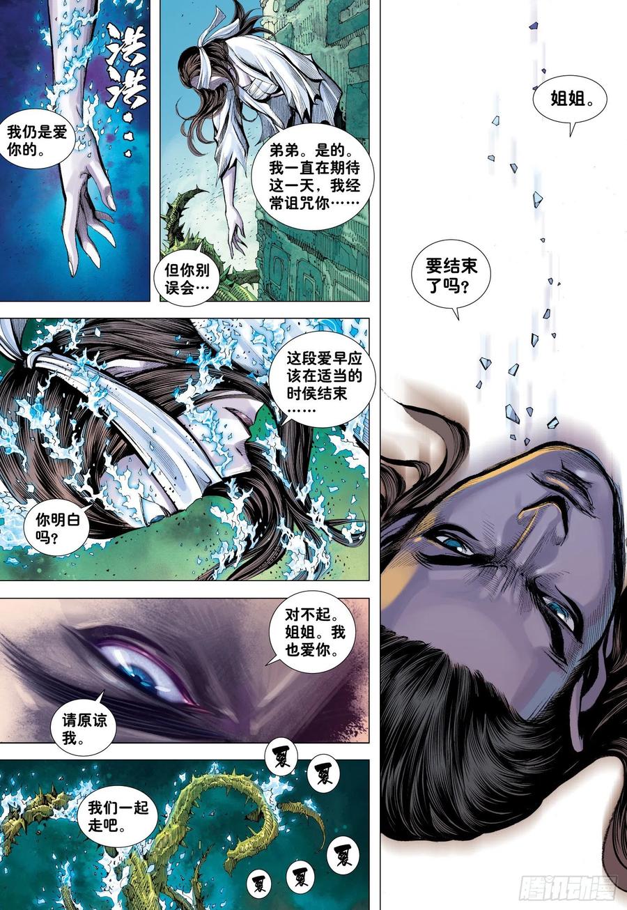 第32话：九十九鬼·无尽战争11