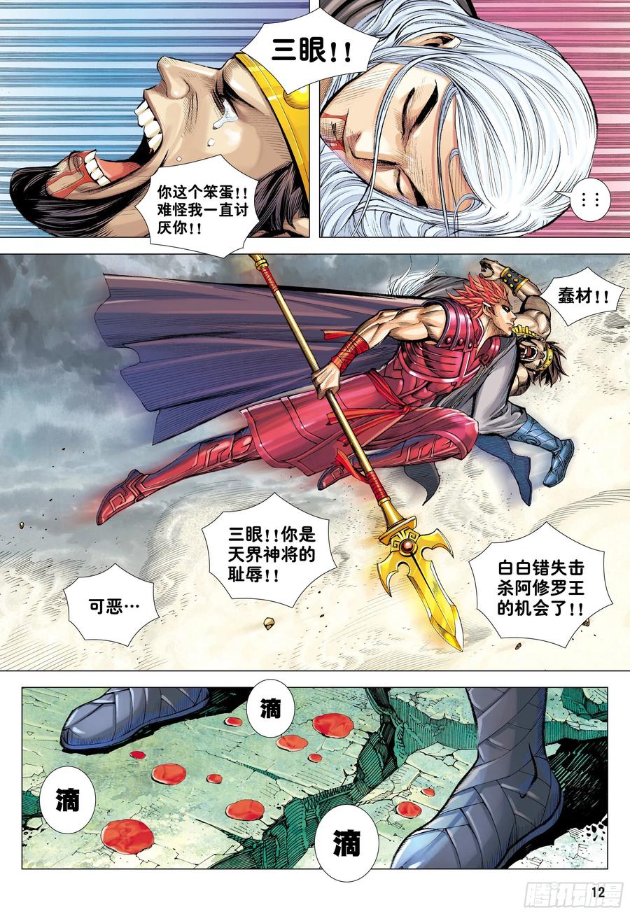 第27话：最幸运的人11
