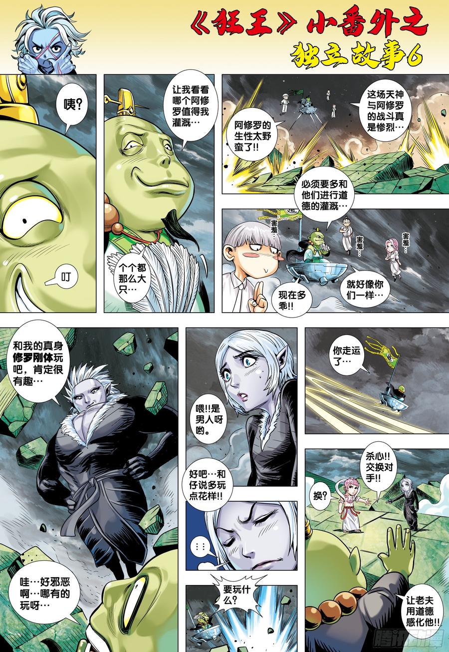 《狂王》番外65