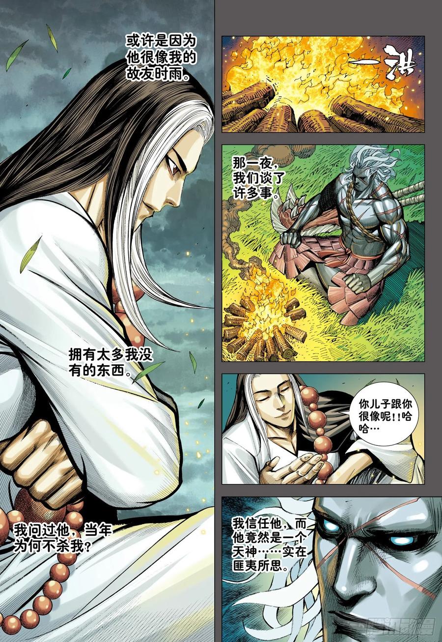 第32话：九十九鬼·无尽战争4