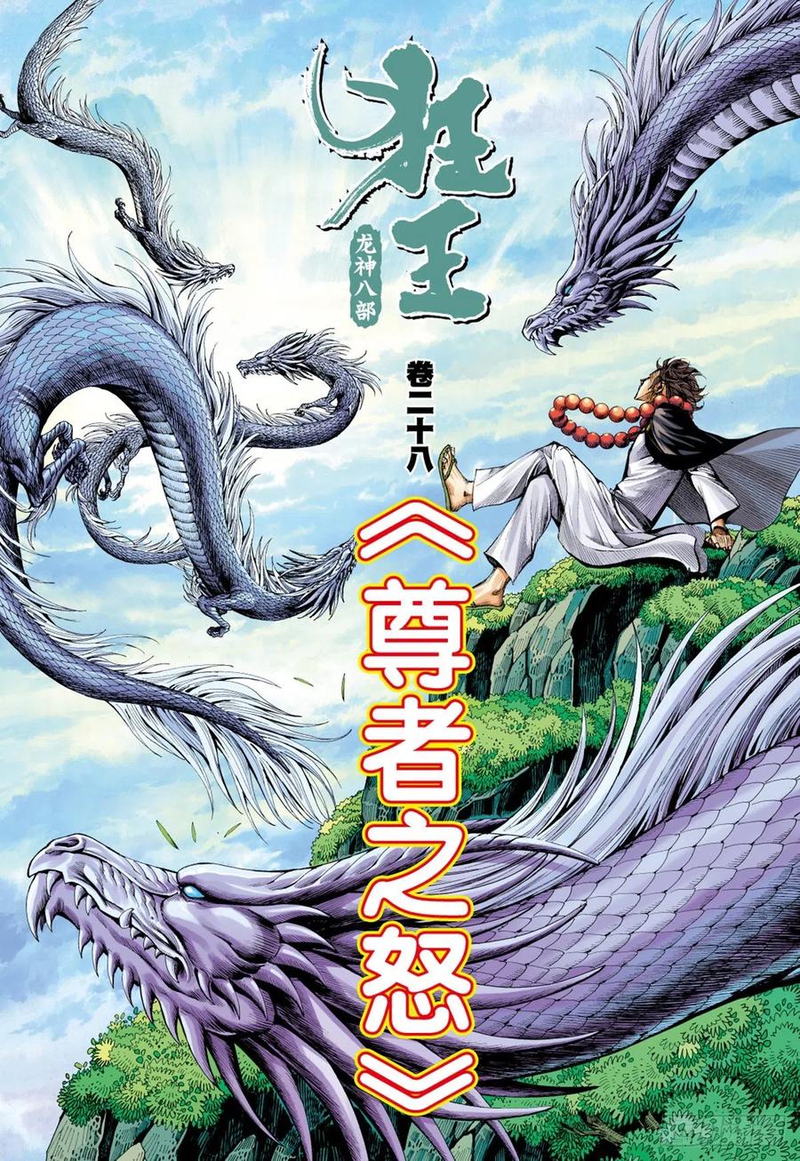 第28话：尊者之怒1