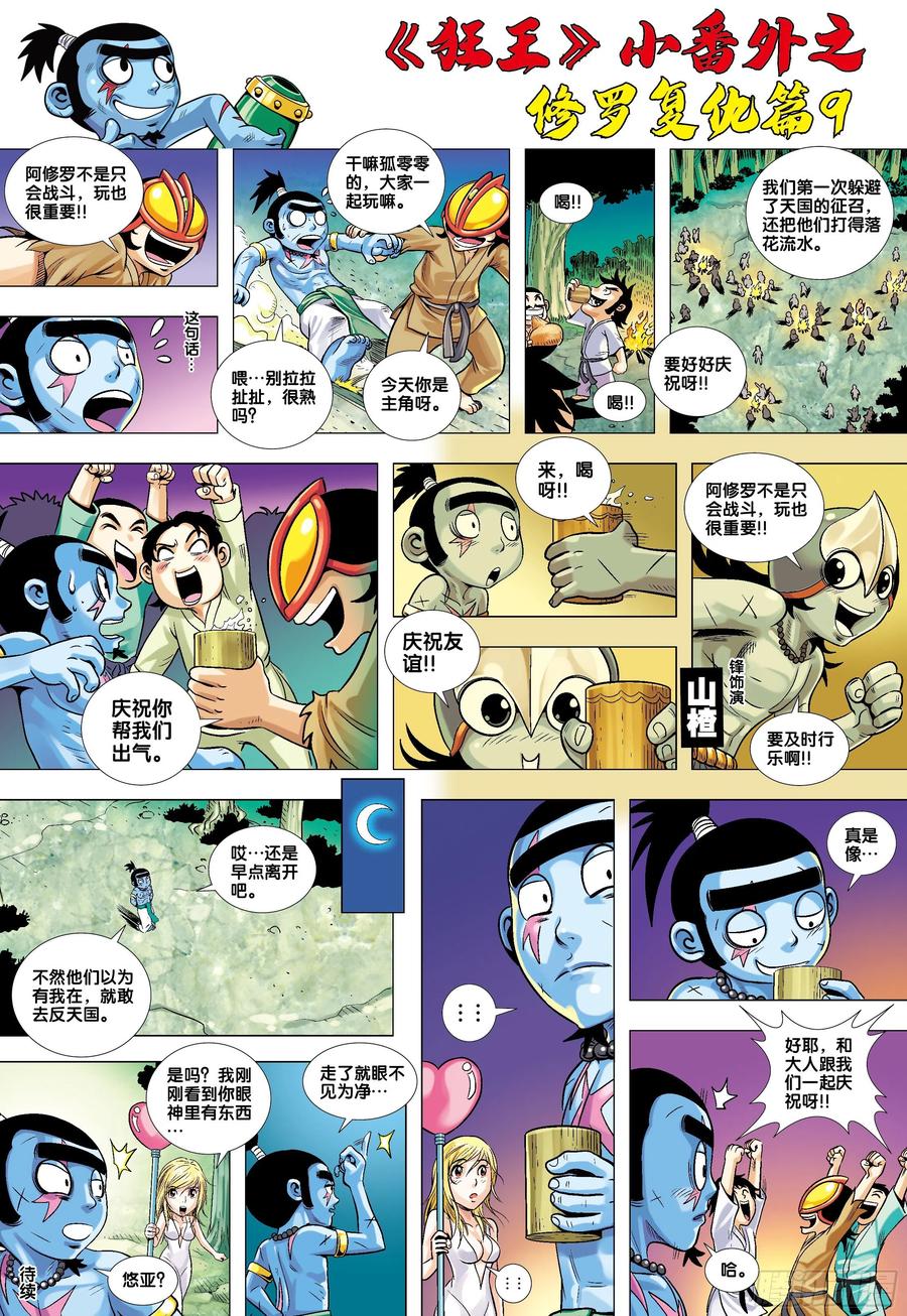 《狂王》番外23