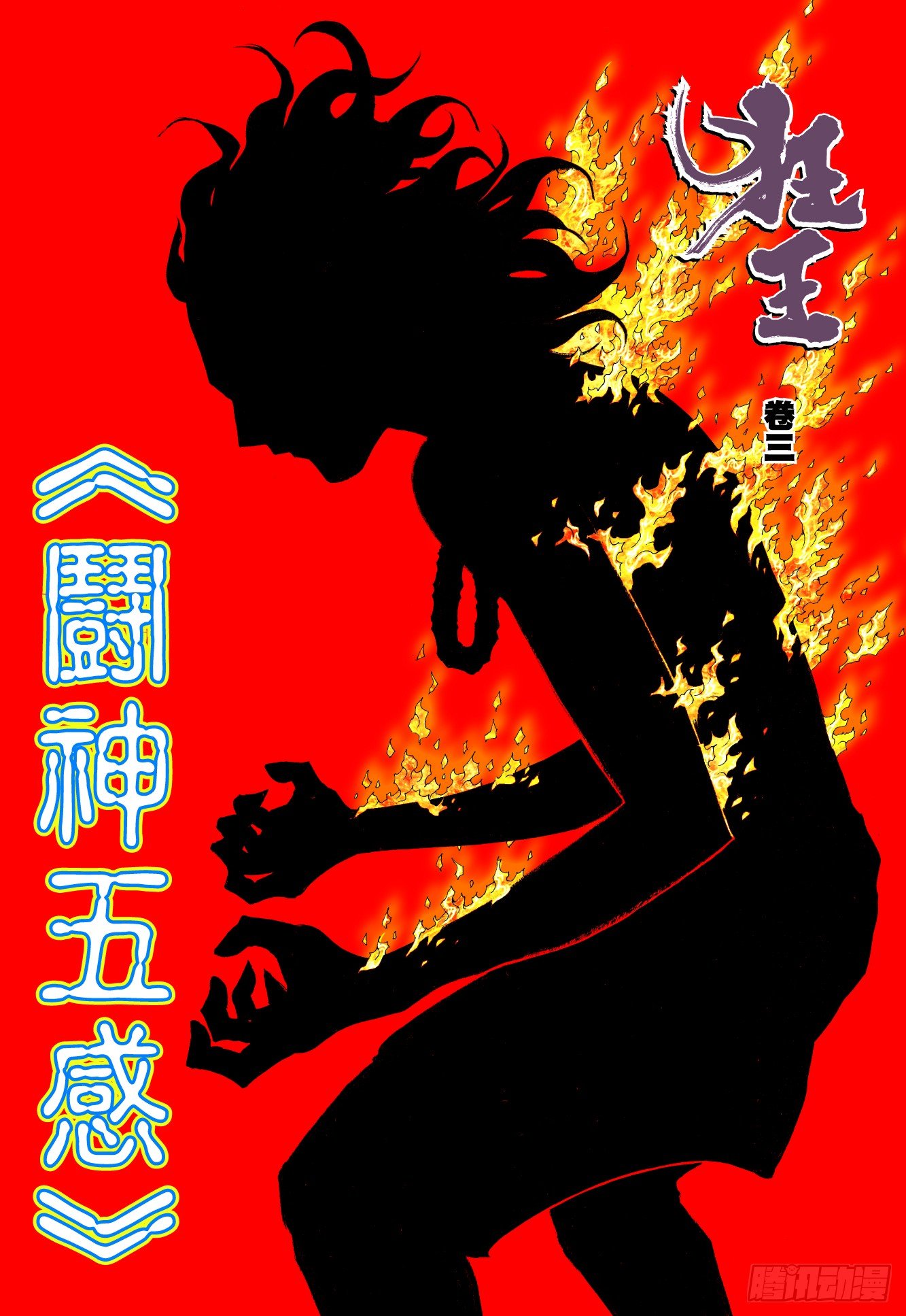 第3回：斗神五感1