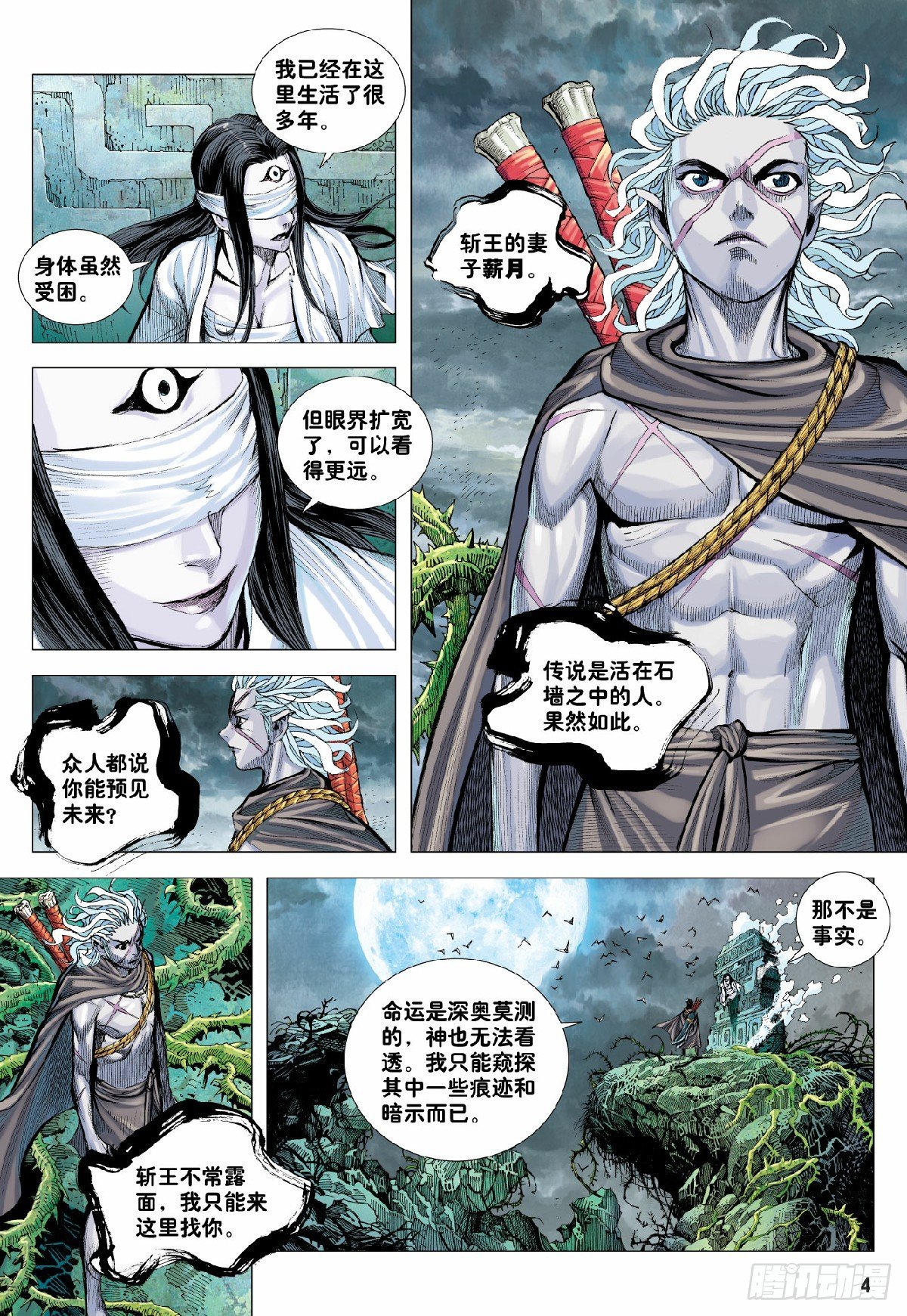 第9回：新王降临3