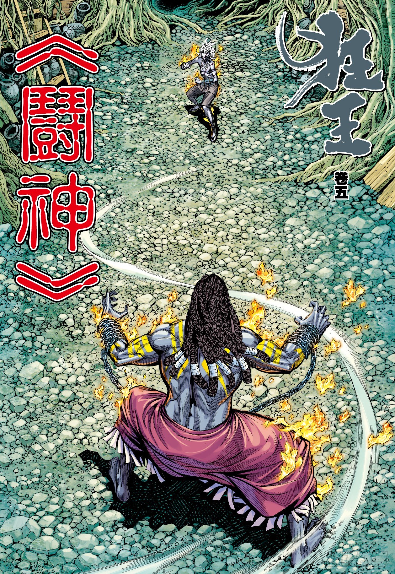 第5回：斗神1