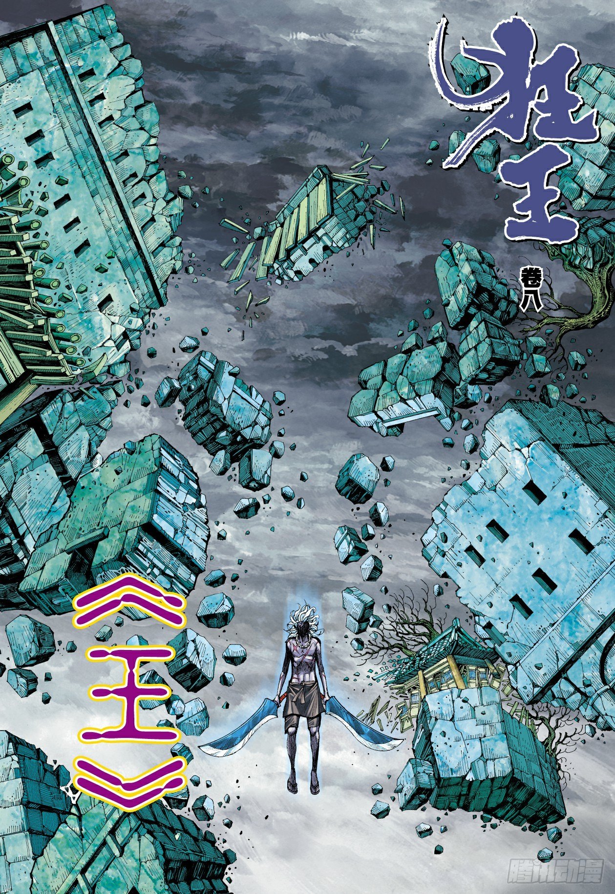 第8回：王1