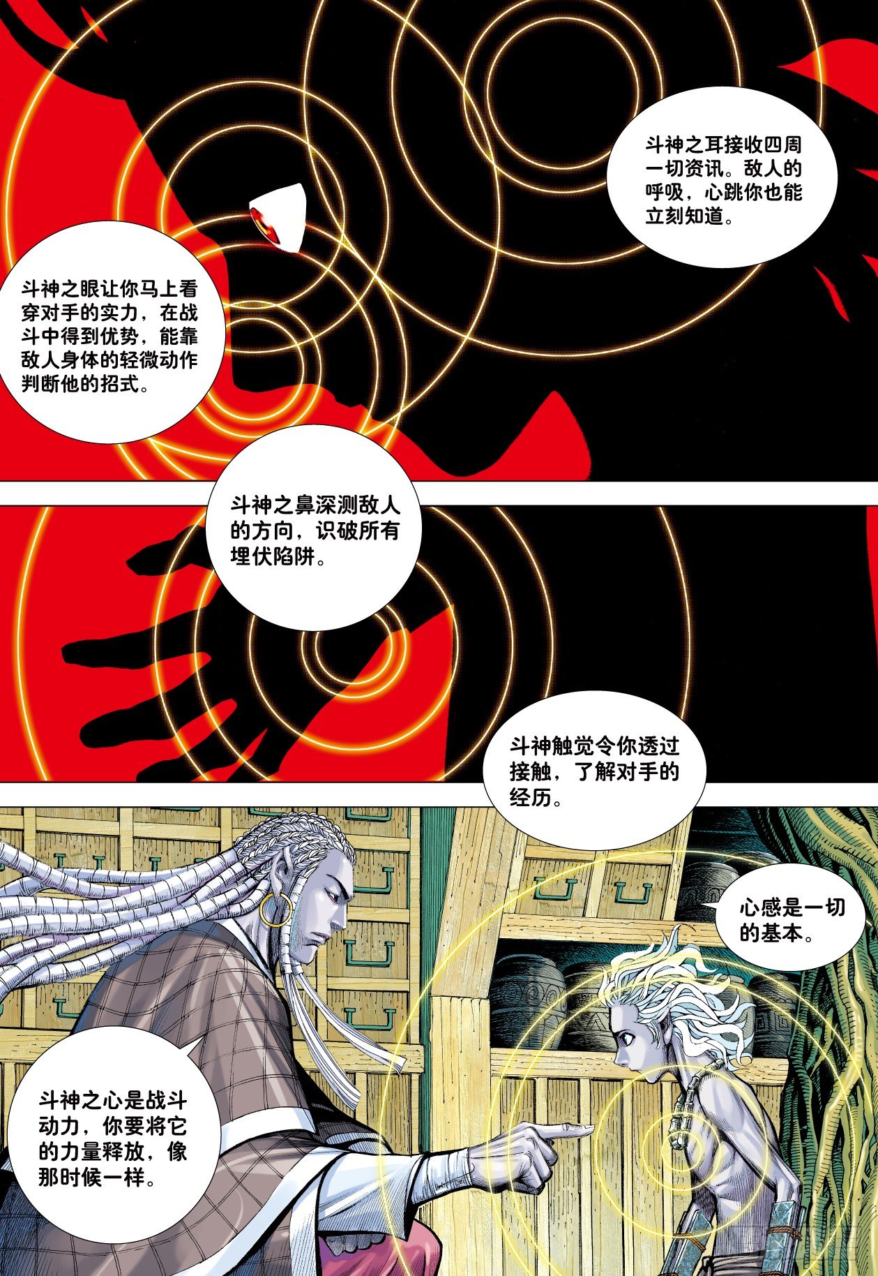 第3回：斗神五感17