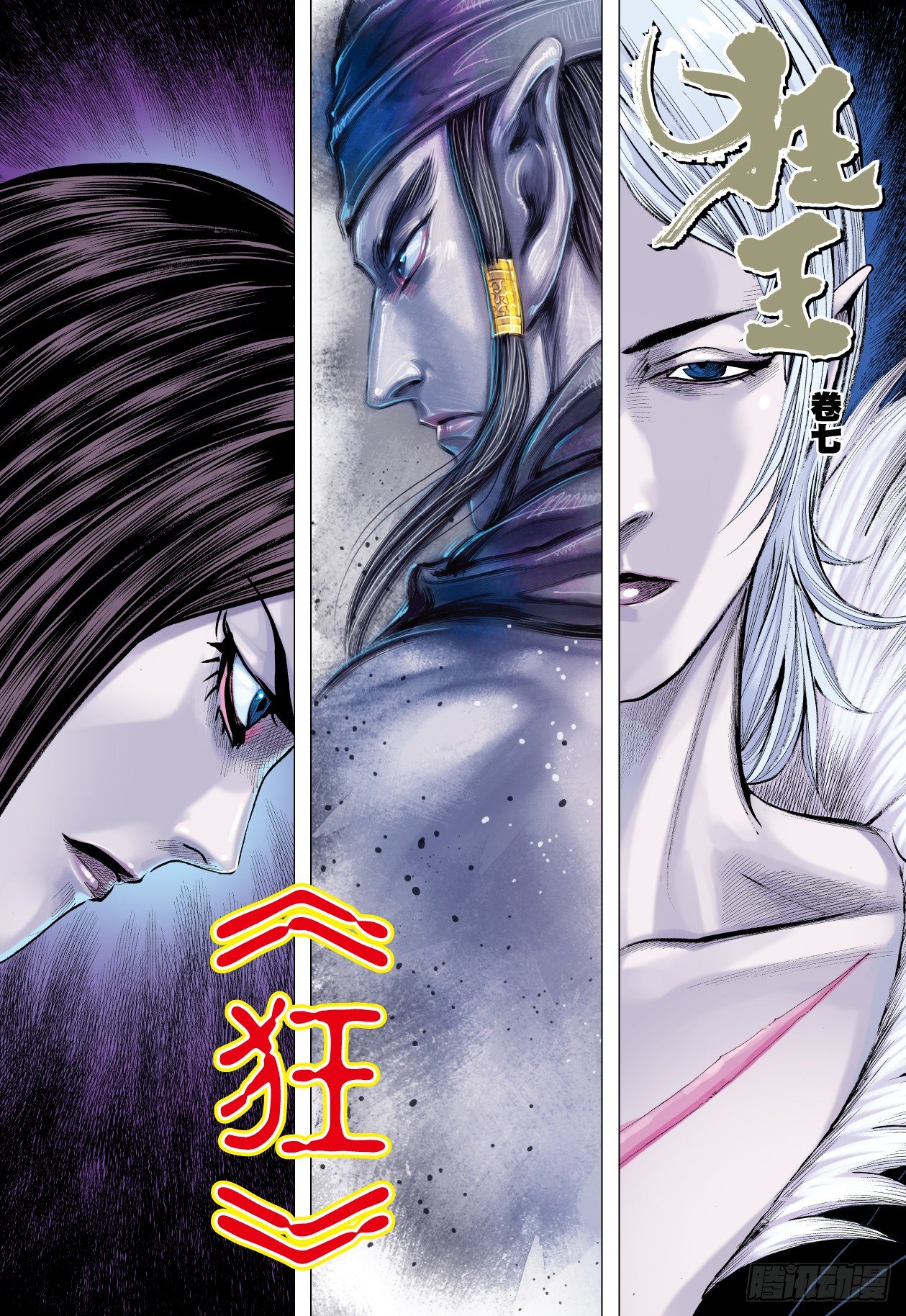 第7回：狂1
