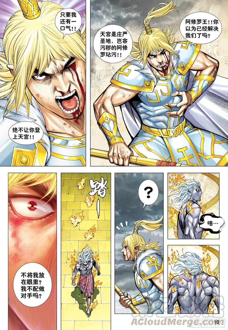 第26话：血洗众神9