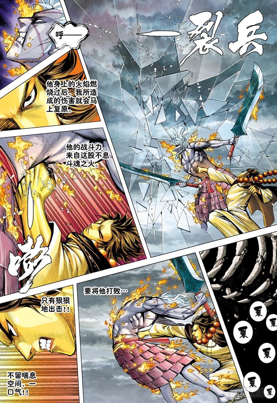 第28话：尊者之怒10
