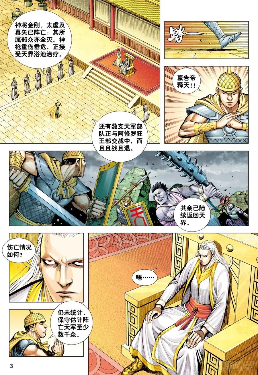 第28话：尊者之怒2