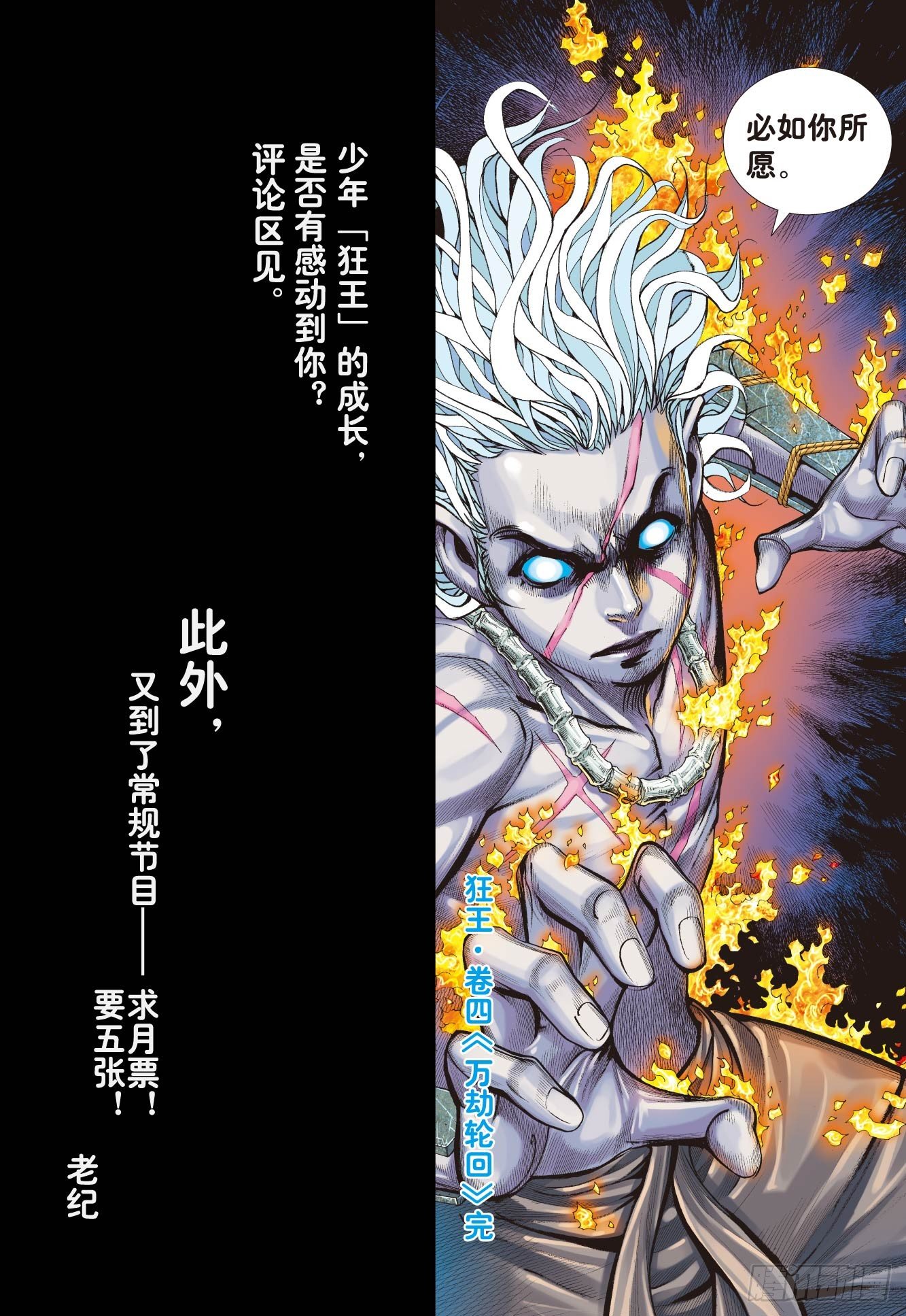 第4回：万劫轮回31