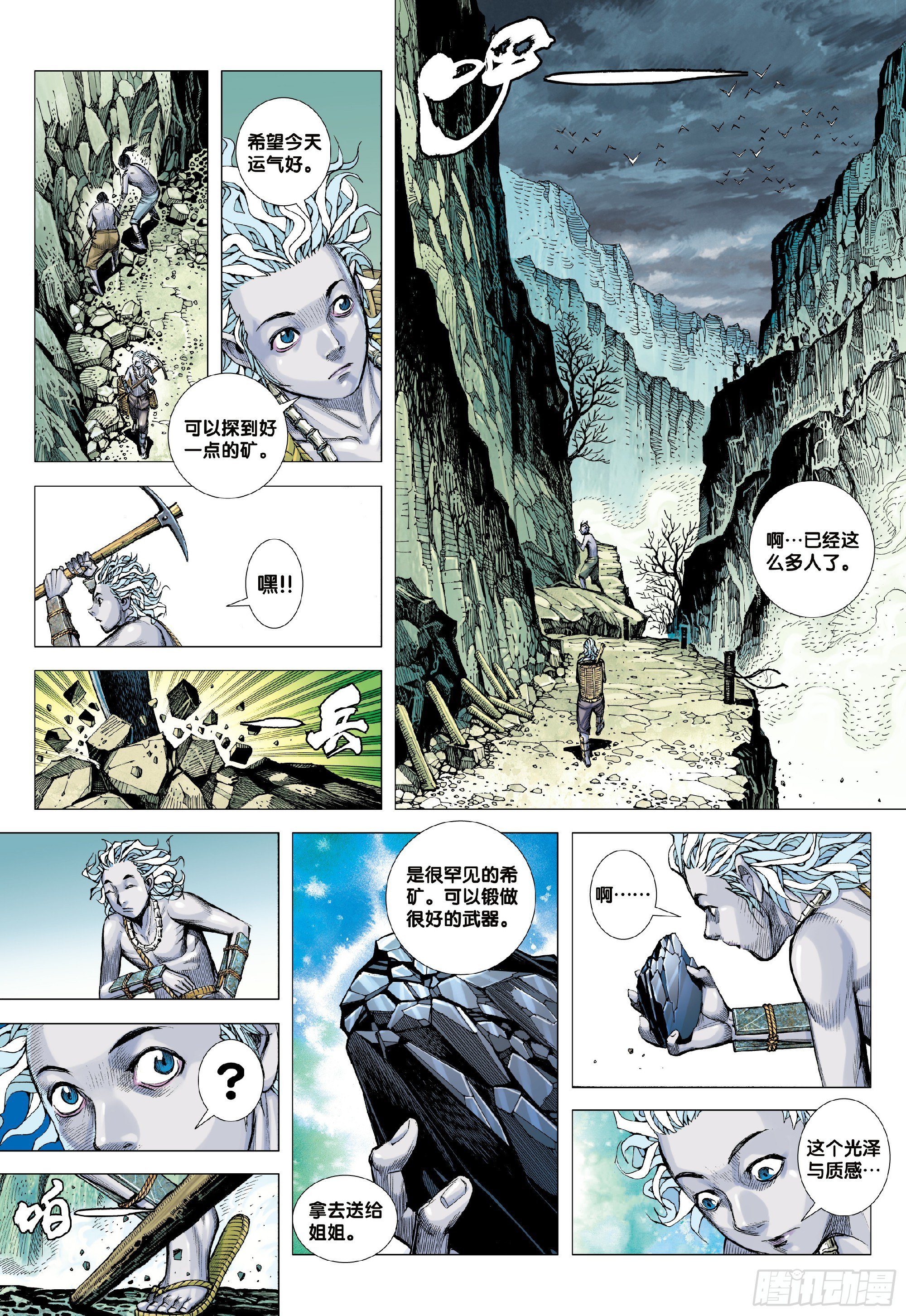 第1回：叛逆之神16