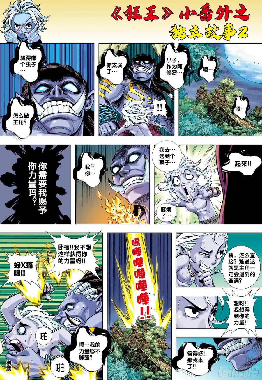 《狂王》番外61