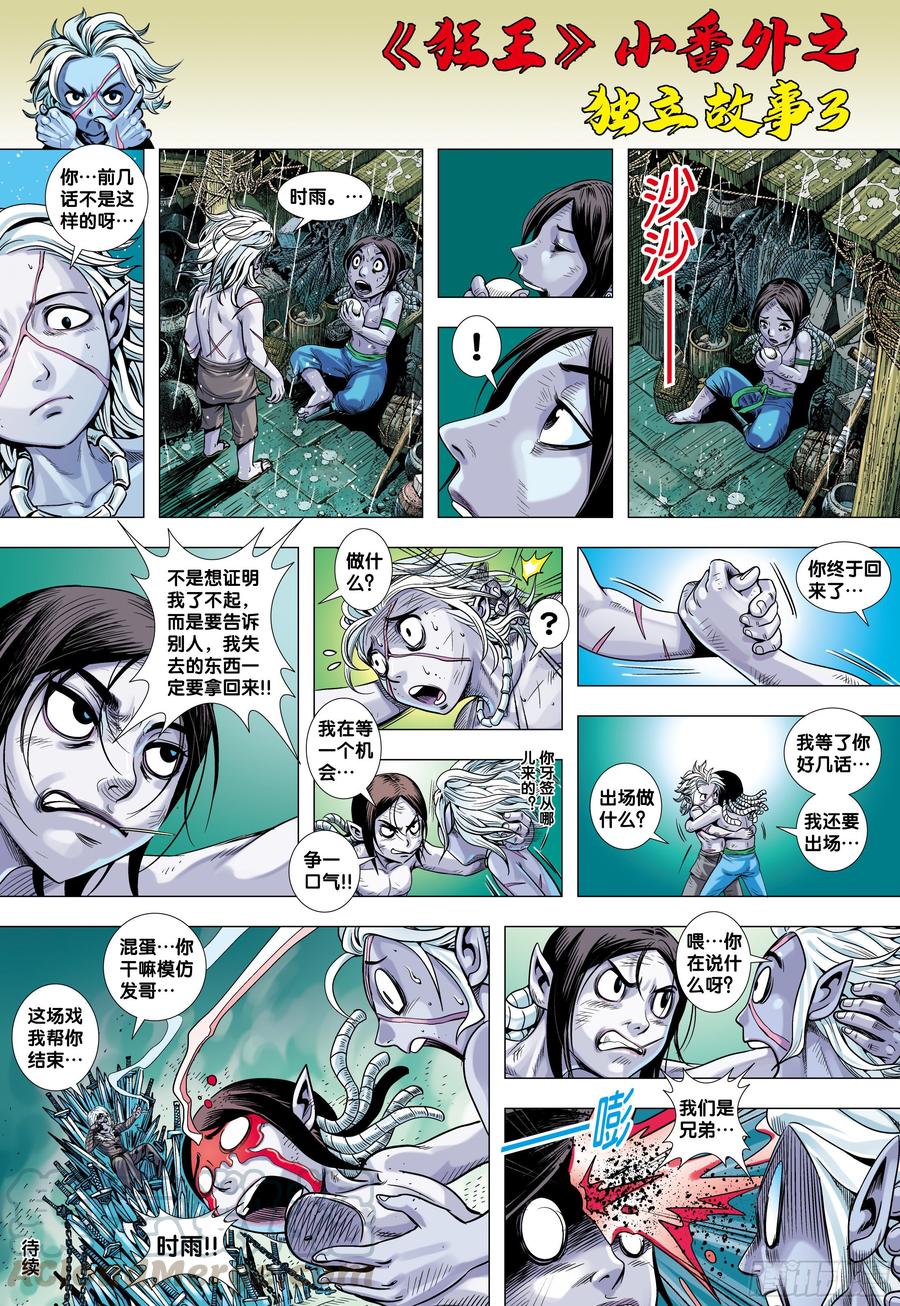 《狂王》番外62
