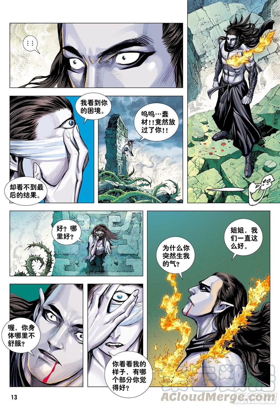 第27话：最幸运的人12