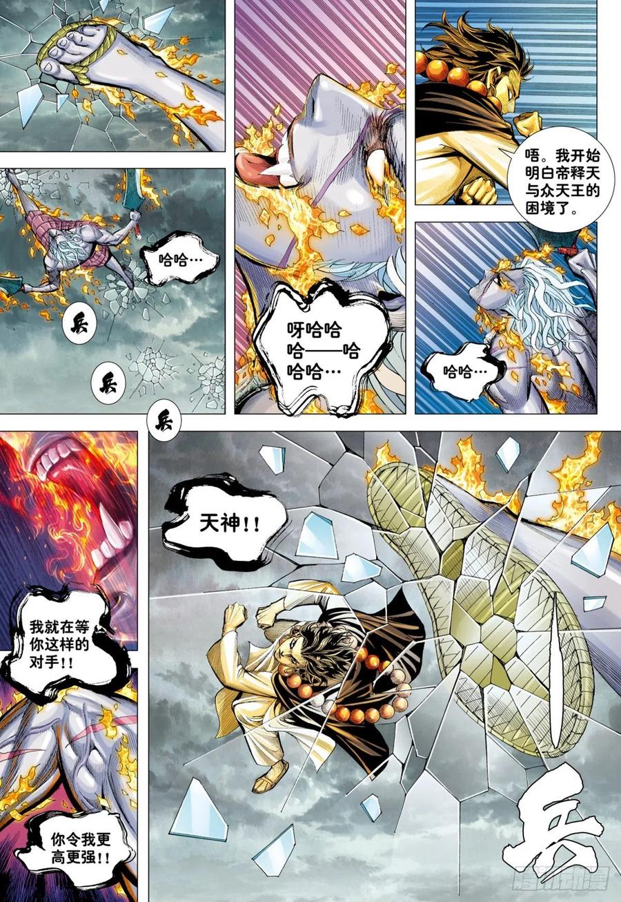 第28话：尊者之怒16