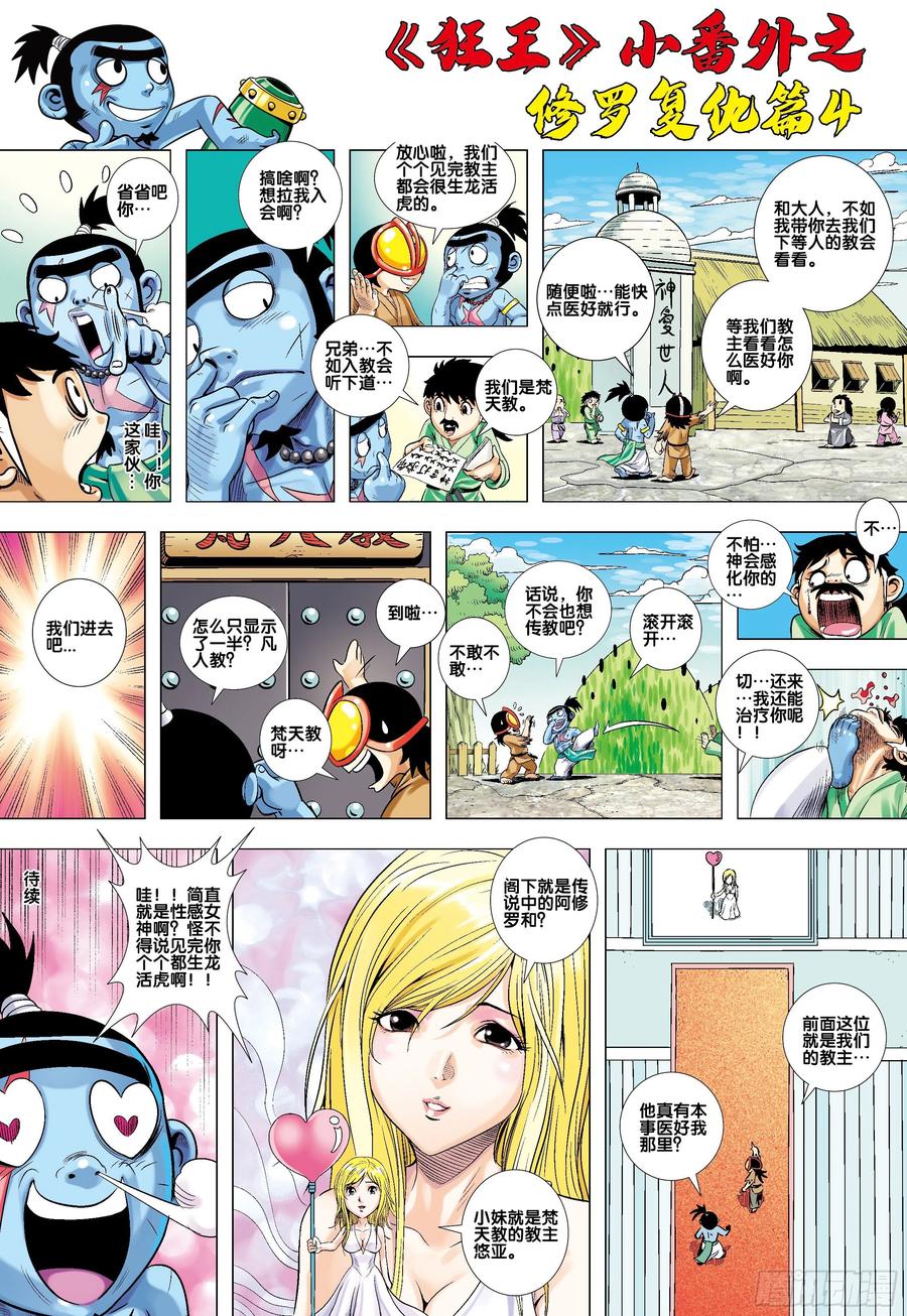《狂王》番外13