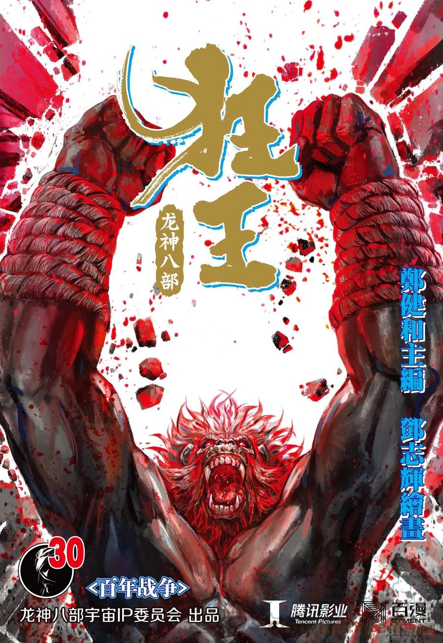 第30话：百年战争0