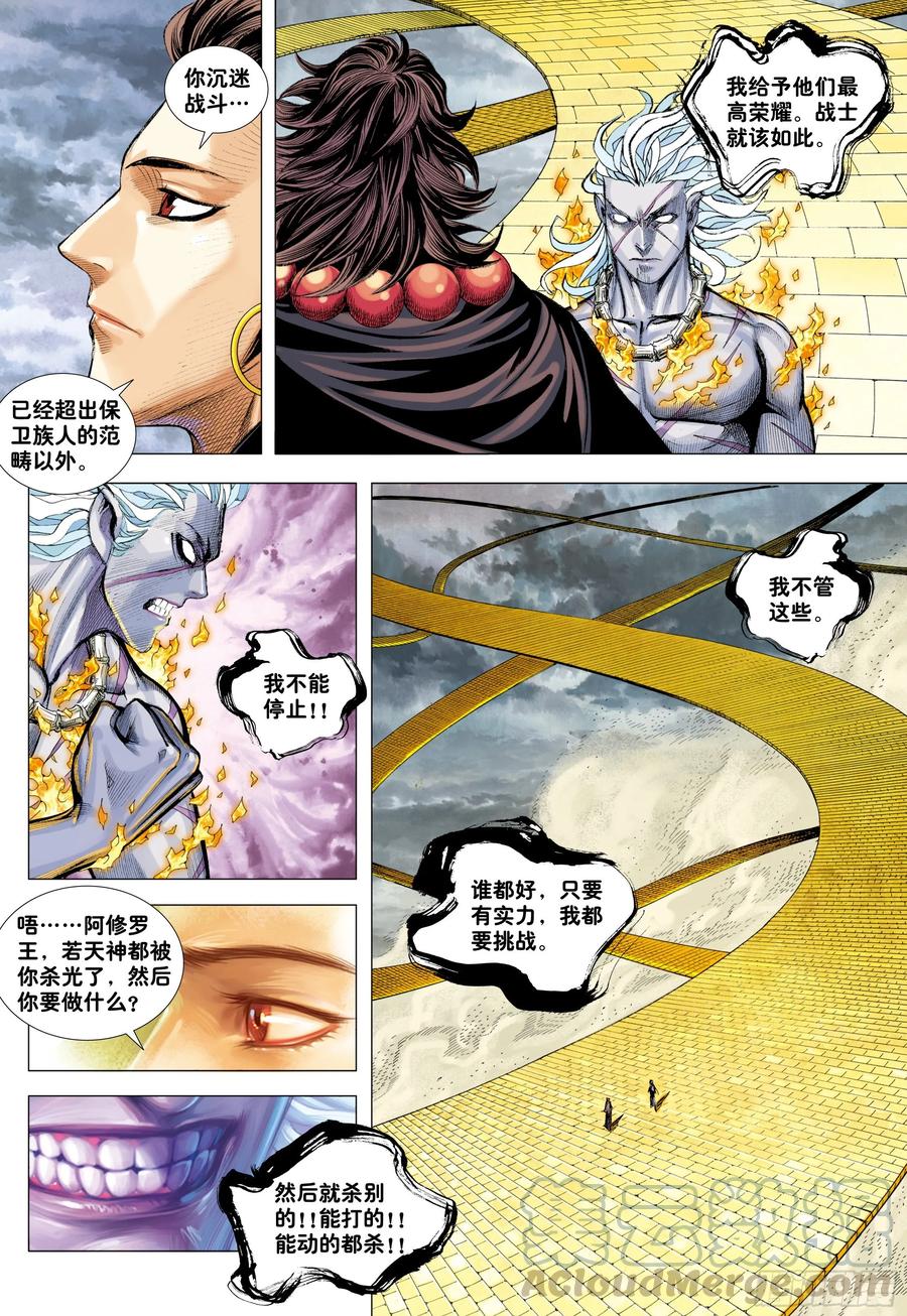 第26话：血洗众神15