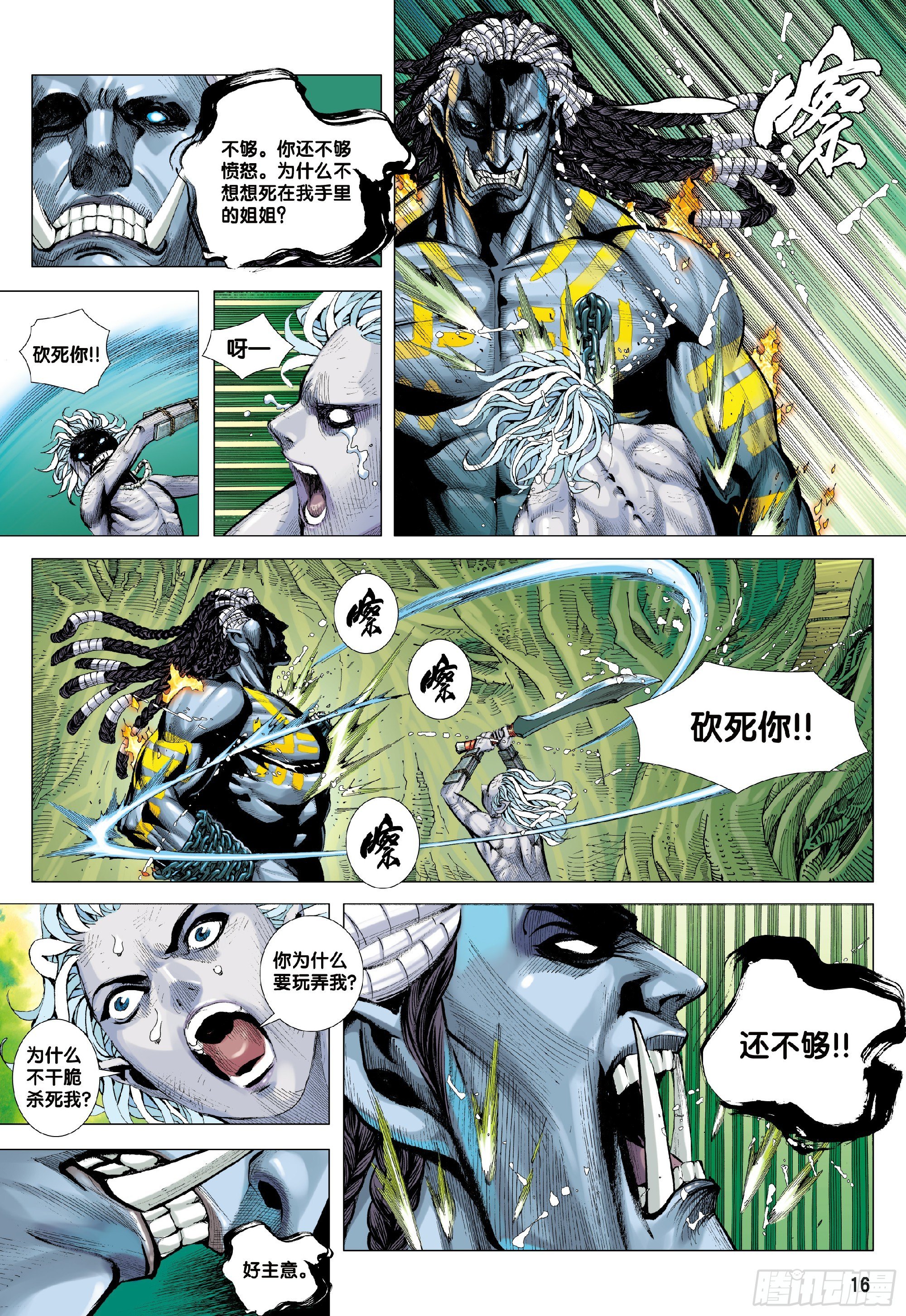 第2回：鬼15
