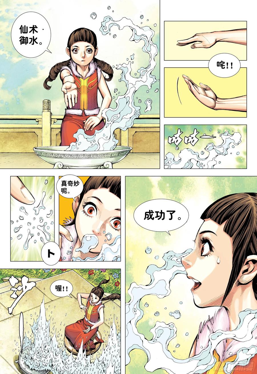 第27话：最幸运的人23