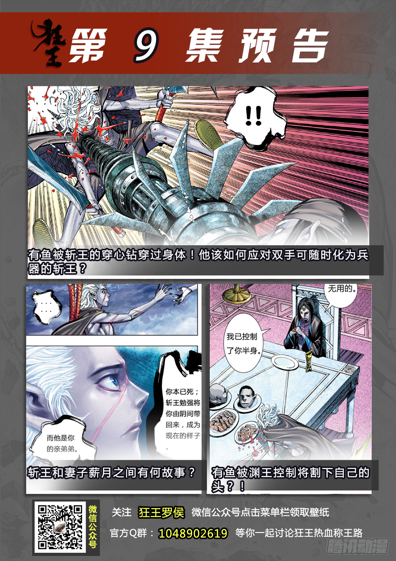 第8回：王32