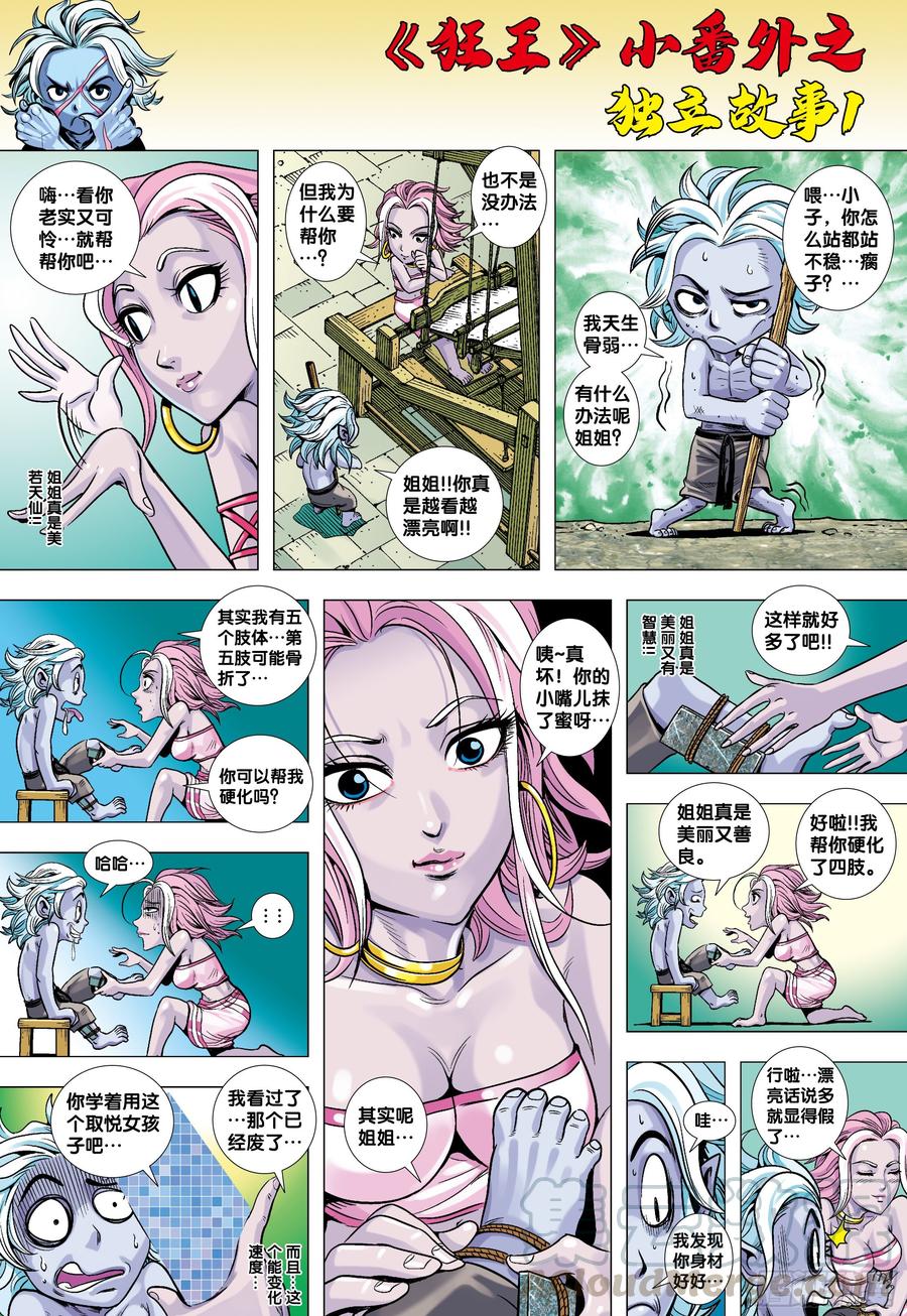 《狂王》番外60