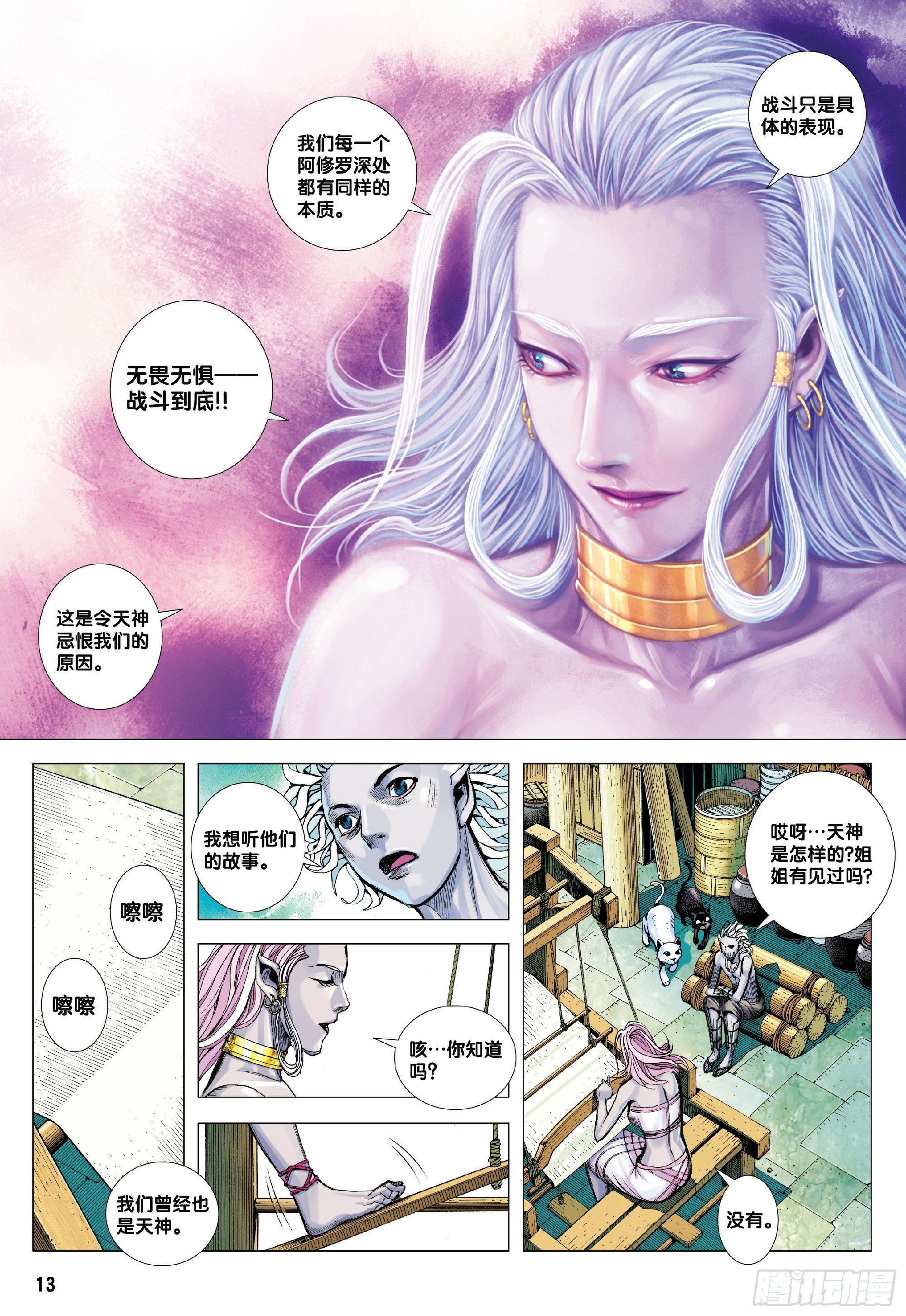 第1回：叛逆之神13