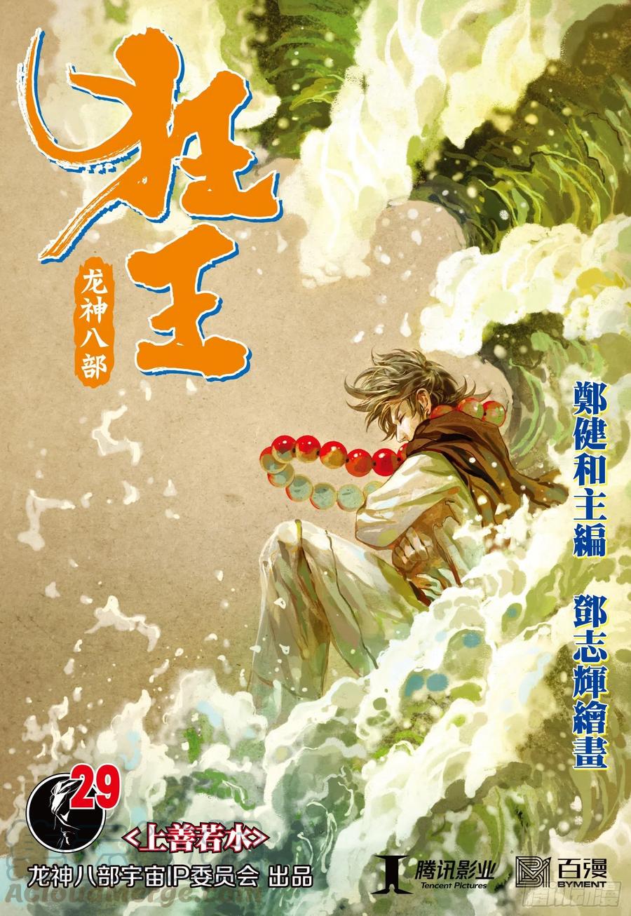 第29话：上善若水0