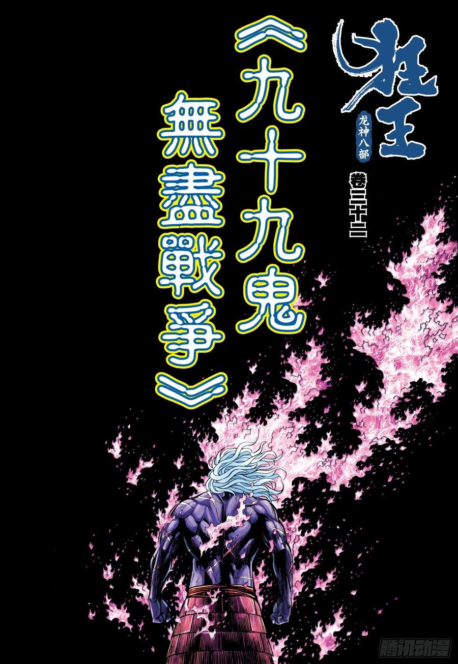 第32话：九十九鬼·无尽战争1
