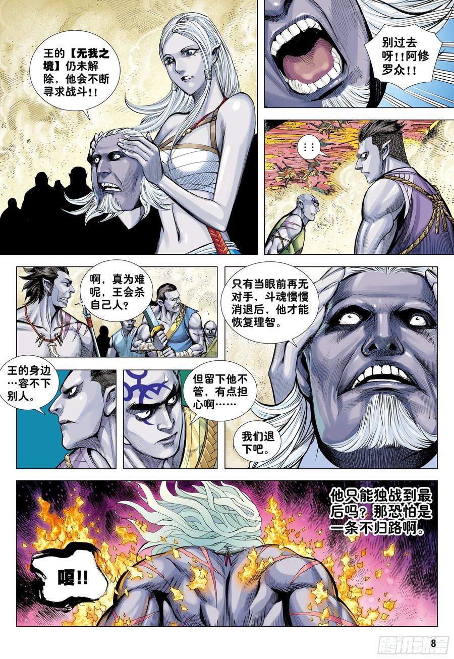 第26话：血洗众神7