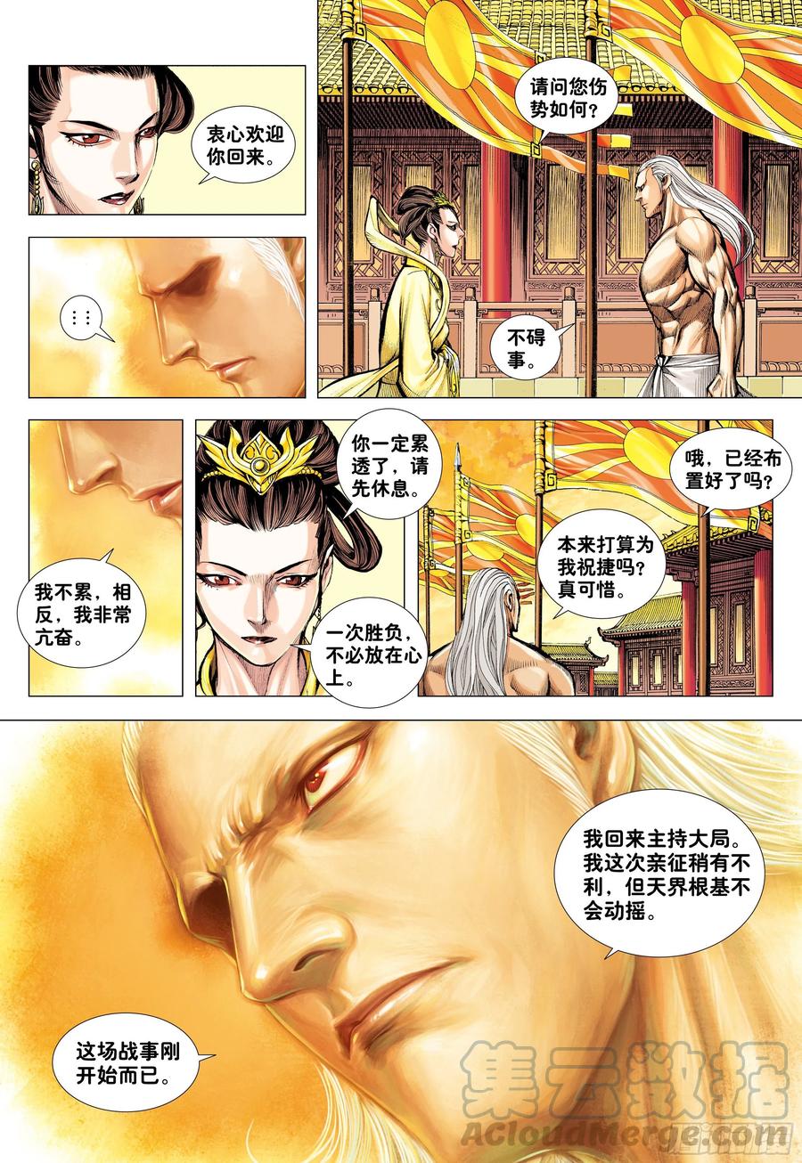 第27话：最幸运的人27