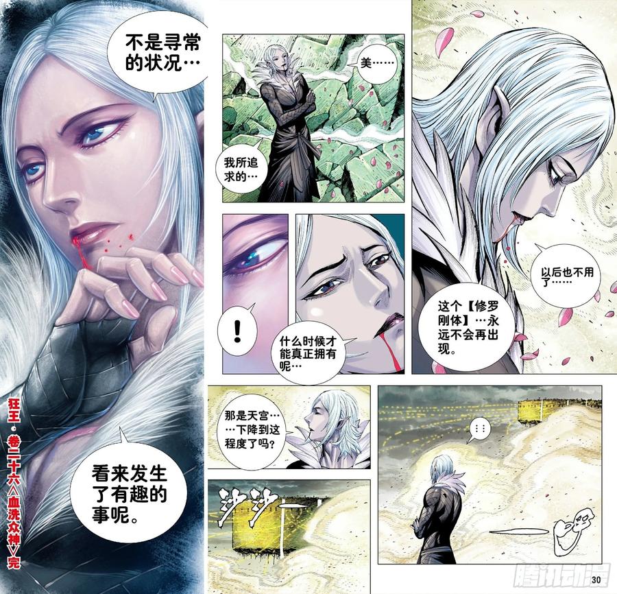 第26话：血洗众神29
