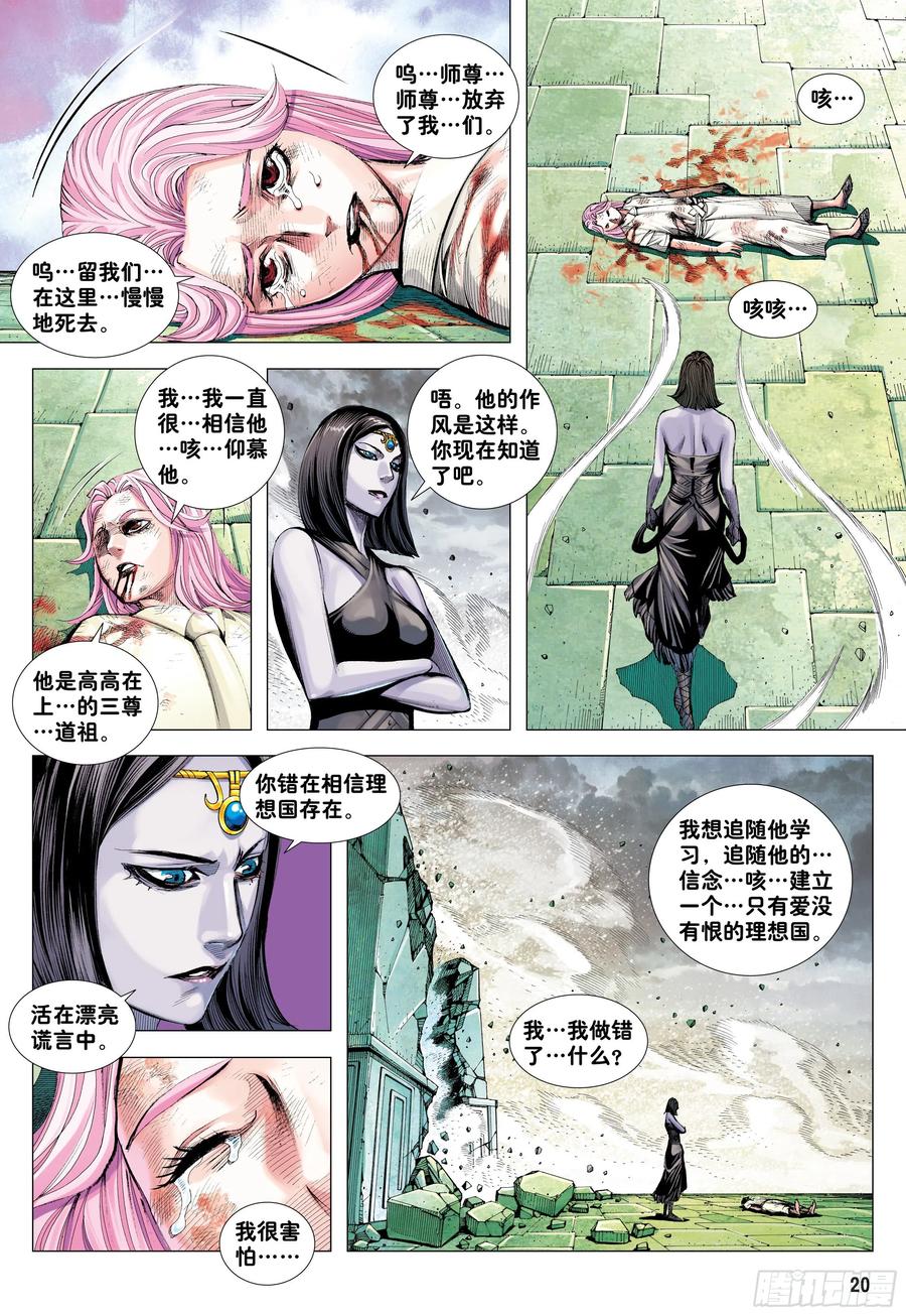 第27话：最幸运的人19