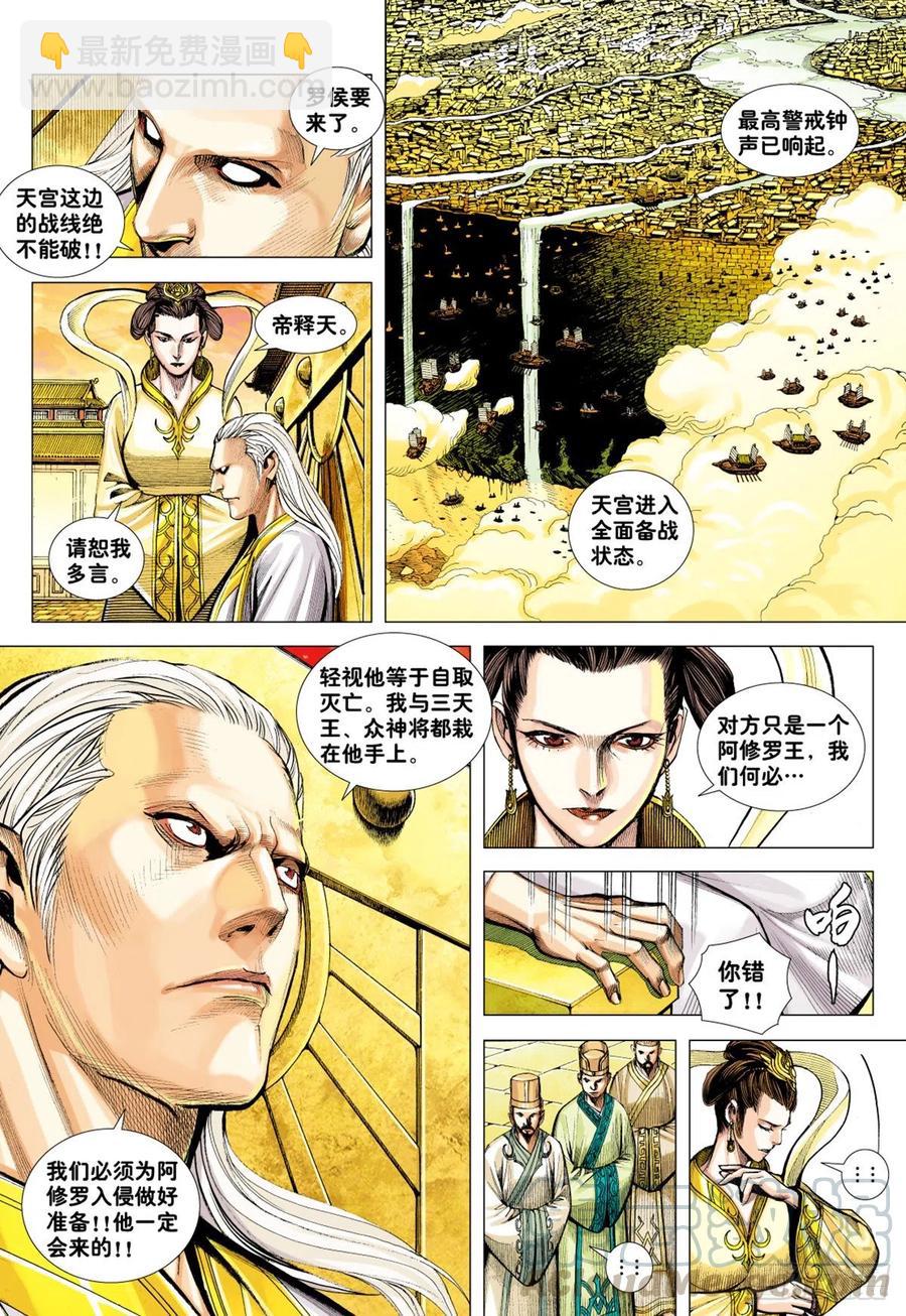 第28话：尊者之怒6
